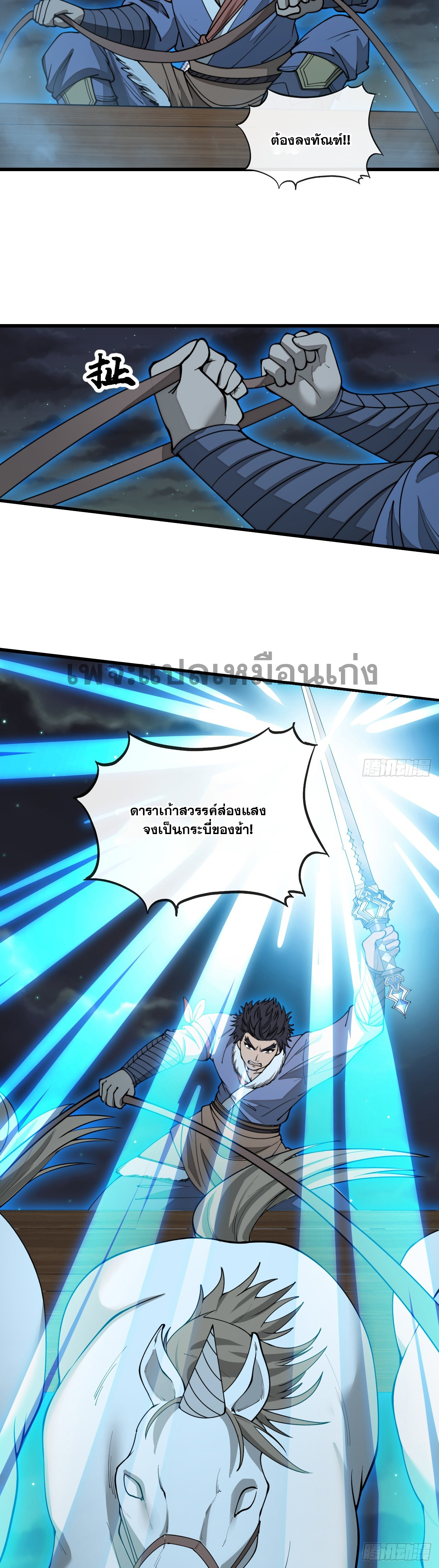 บุรุษที่มีโชค คงไม่ใช่ข้าแล้วแหละ ตอนที่ 137 หน้า 5