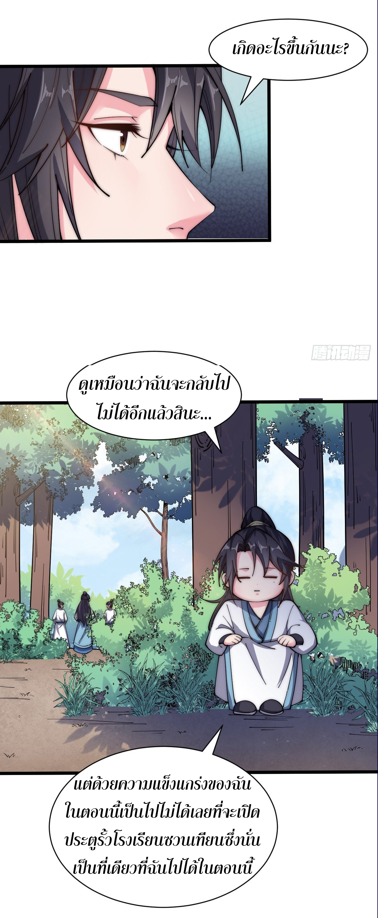 I'm longlife 9000 years old ตอนที่ 26 หน้า 26