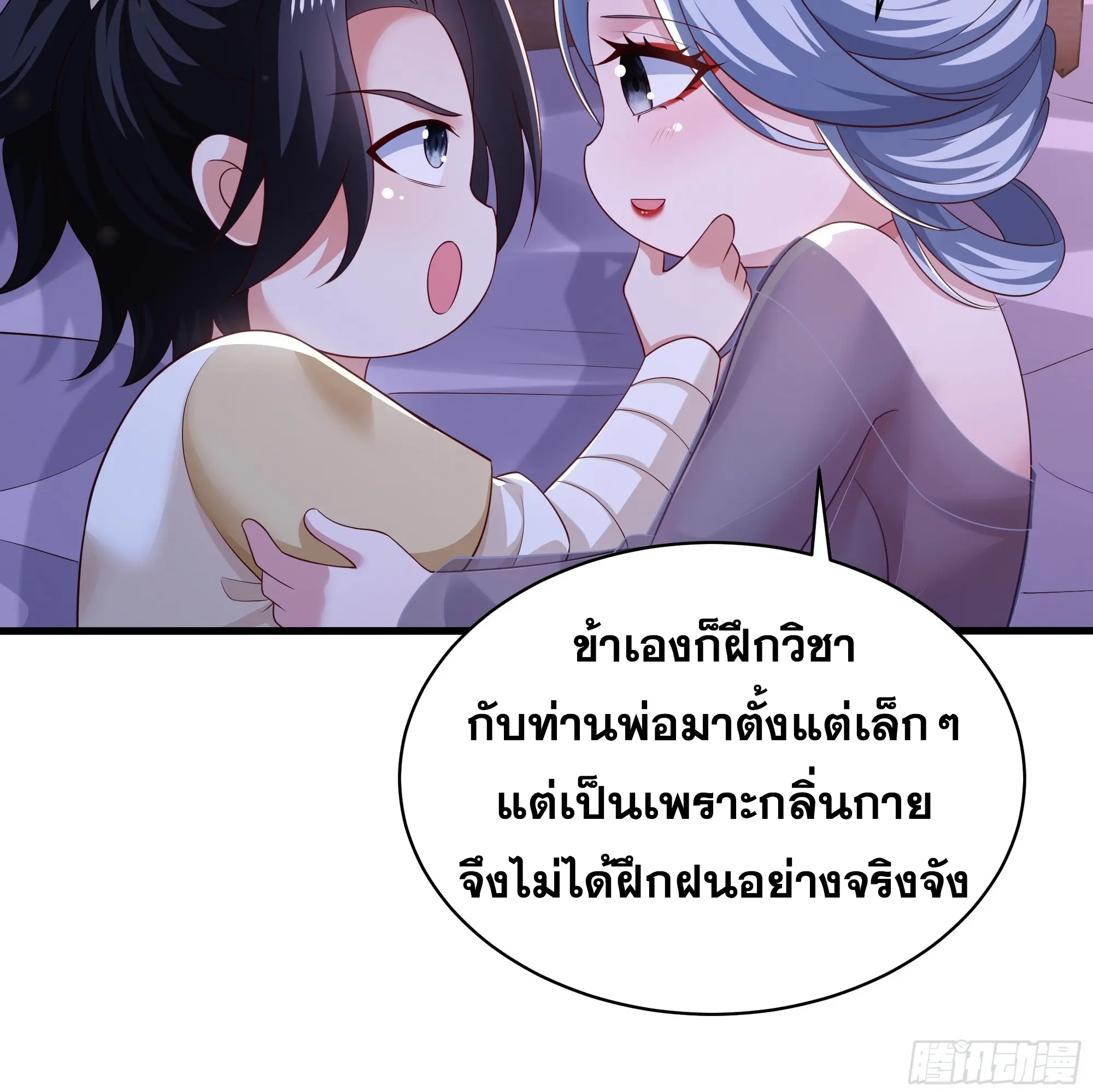 เกิดใหม่ครั้งนี้ของเป็นอู่ต้าหลางสุดแกร่ง ตอนที่ 14 หน้า 46