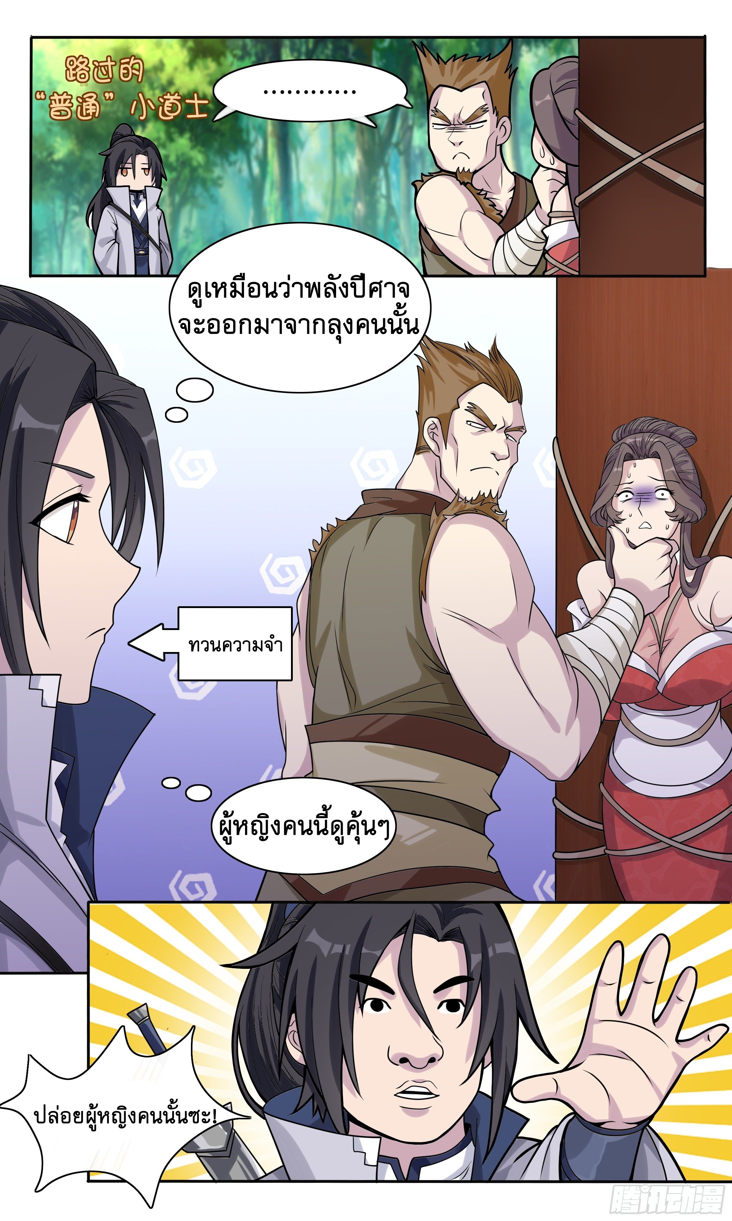 ข้าไม่ได้อยากเป็นเทพแห่งดาบ ตอนที่ 50 หน้า 6