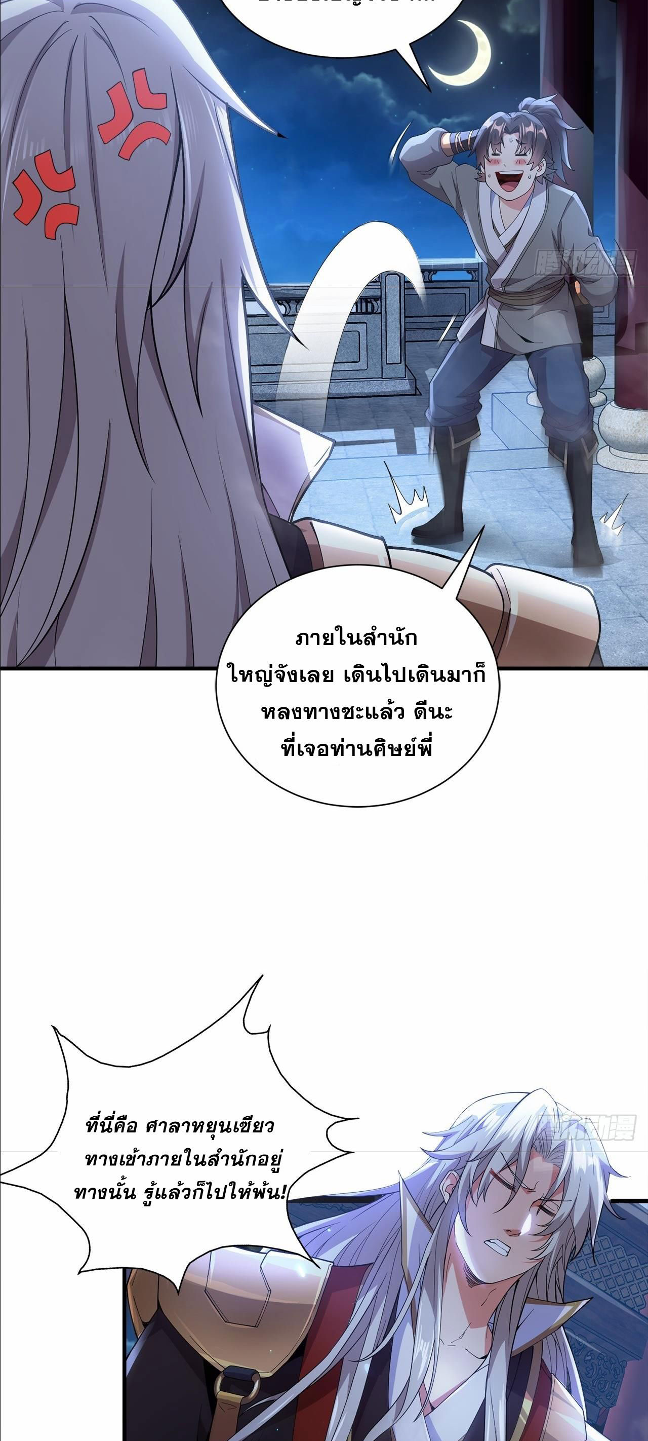 I Can Control All Opportunities ชนจีน ตอนที่ 3 หน้า 20