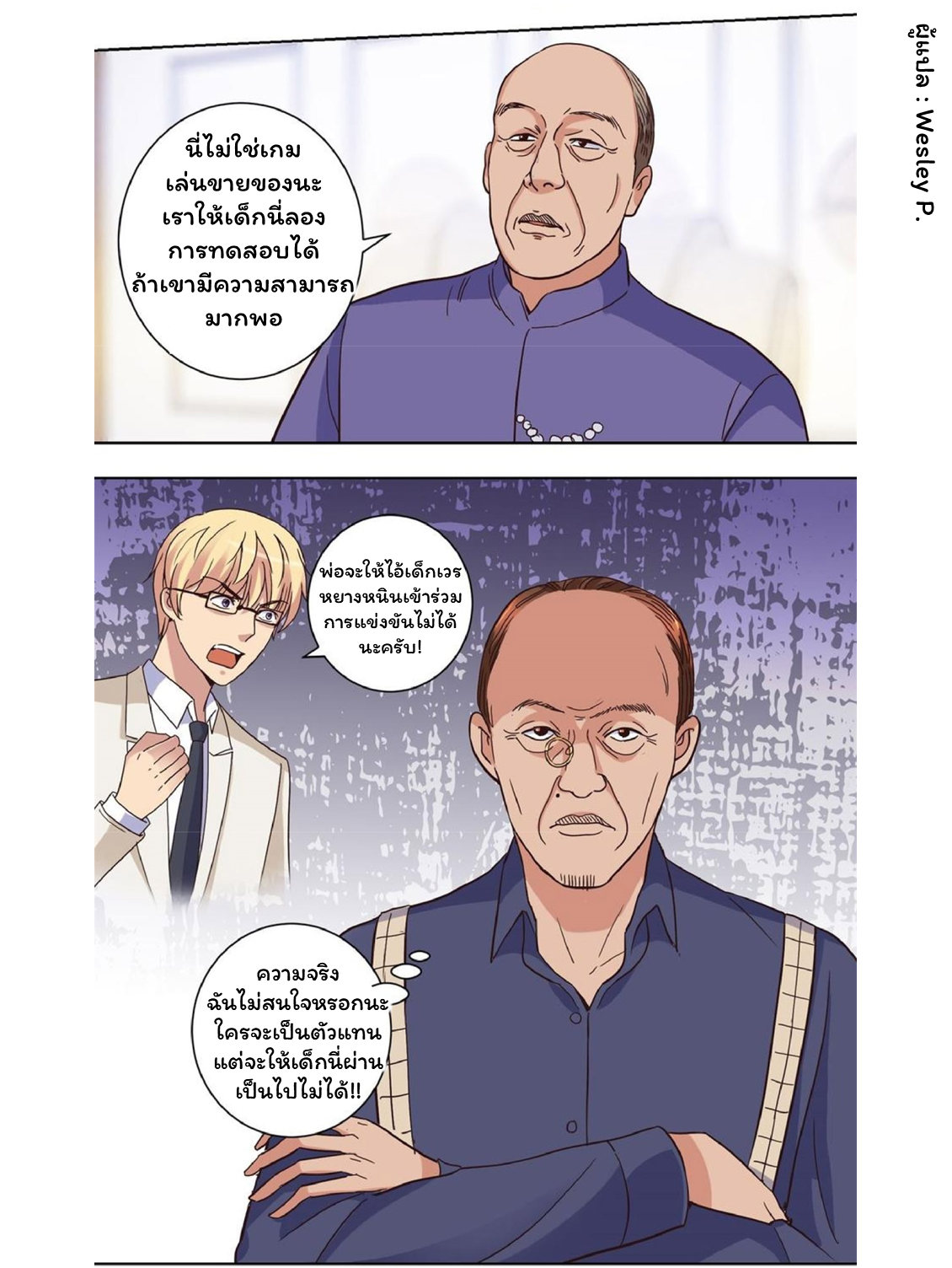 ระบบพระเจ้า ตอนที่ 31 หน้า 5