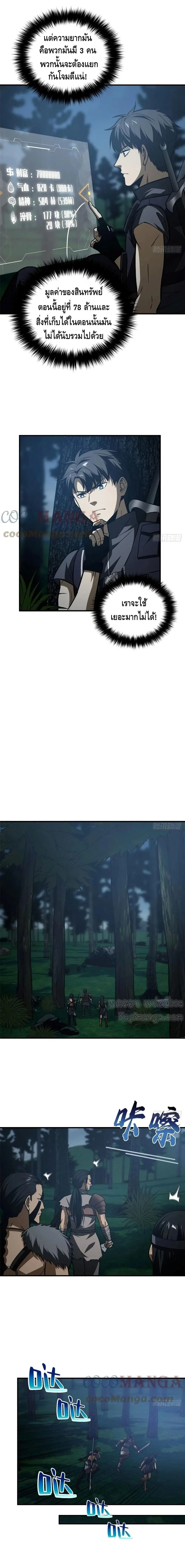 [ชนจีน] ระบบจอมยุทธ์สุดโกงแห่งโลกคู่ขนาน - Global Martial Arts ตอนที่ 130 หน้า 6