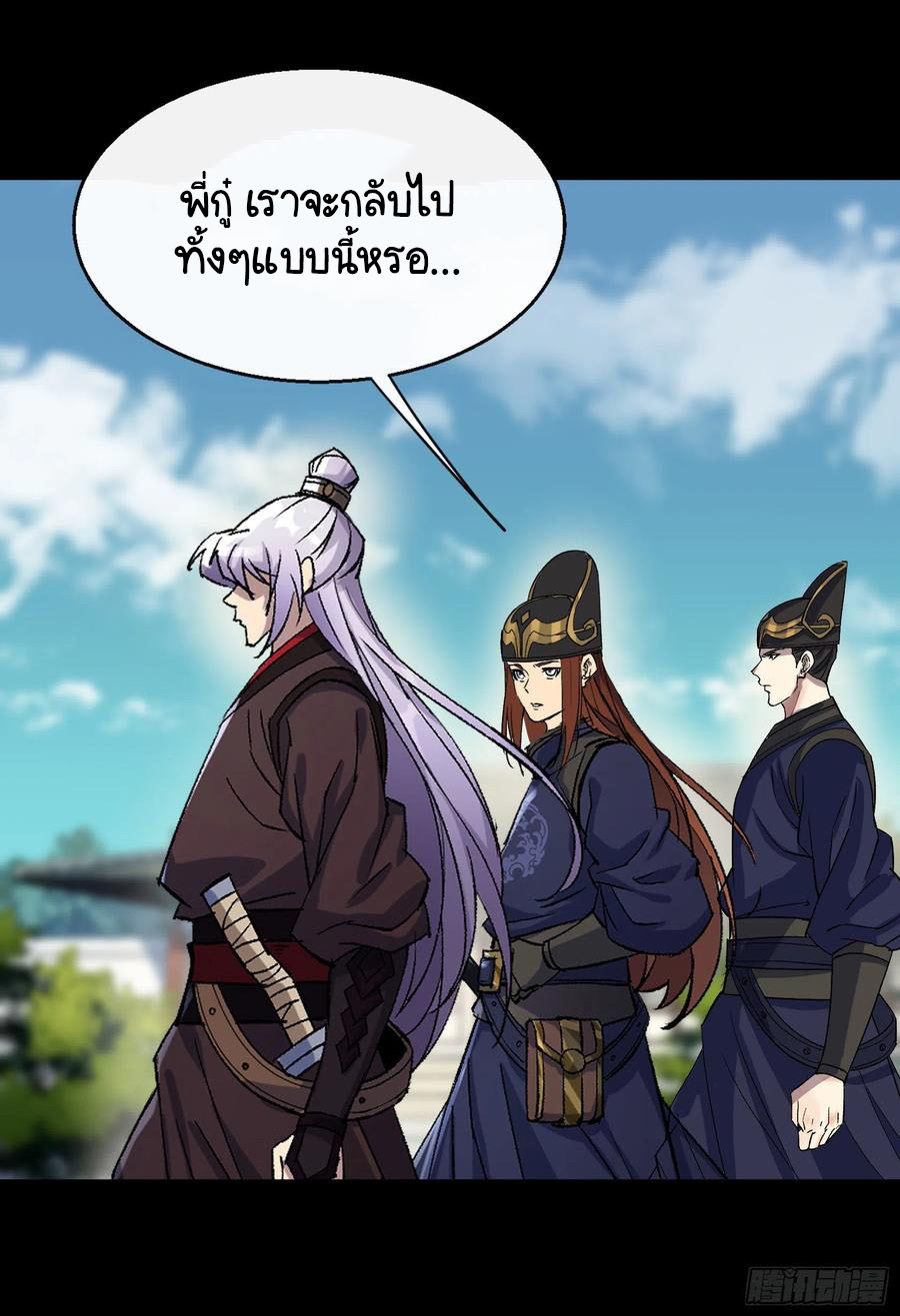 มหาปราชญ์ผู้ยิ่งใหญ่ ตอนที่ 65 หน้า 23