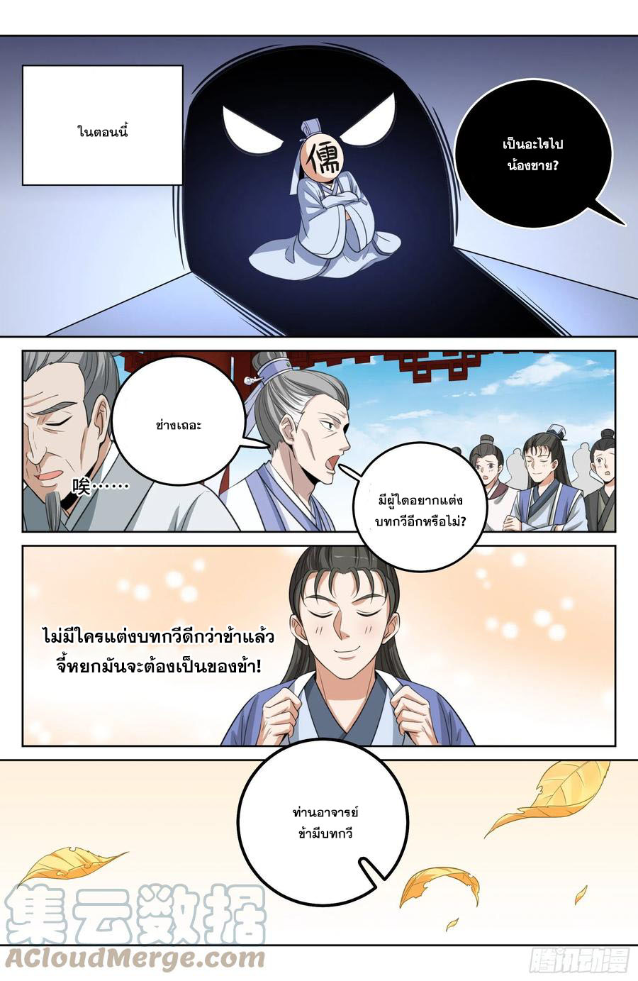 ผู้พิทักษ์รัตติกาล ตอนที่ 24 หน้า 2