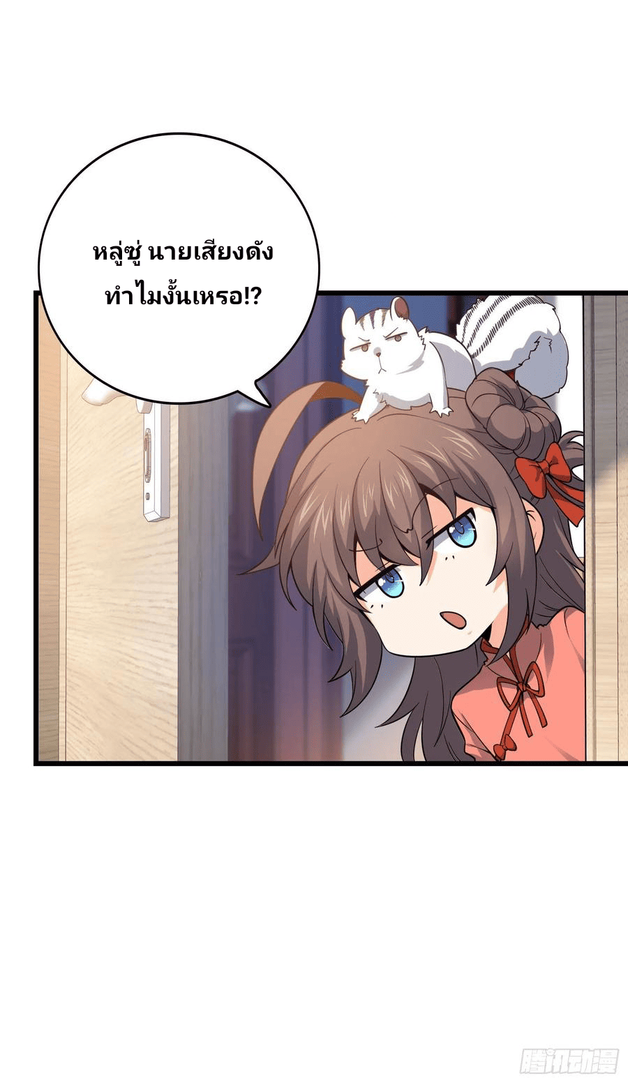 The new life of the Kuan King-ชีวิตใหม่ของราชาจอมกวน ตอนที่ 103 หน้า 20