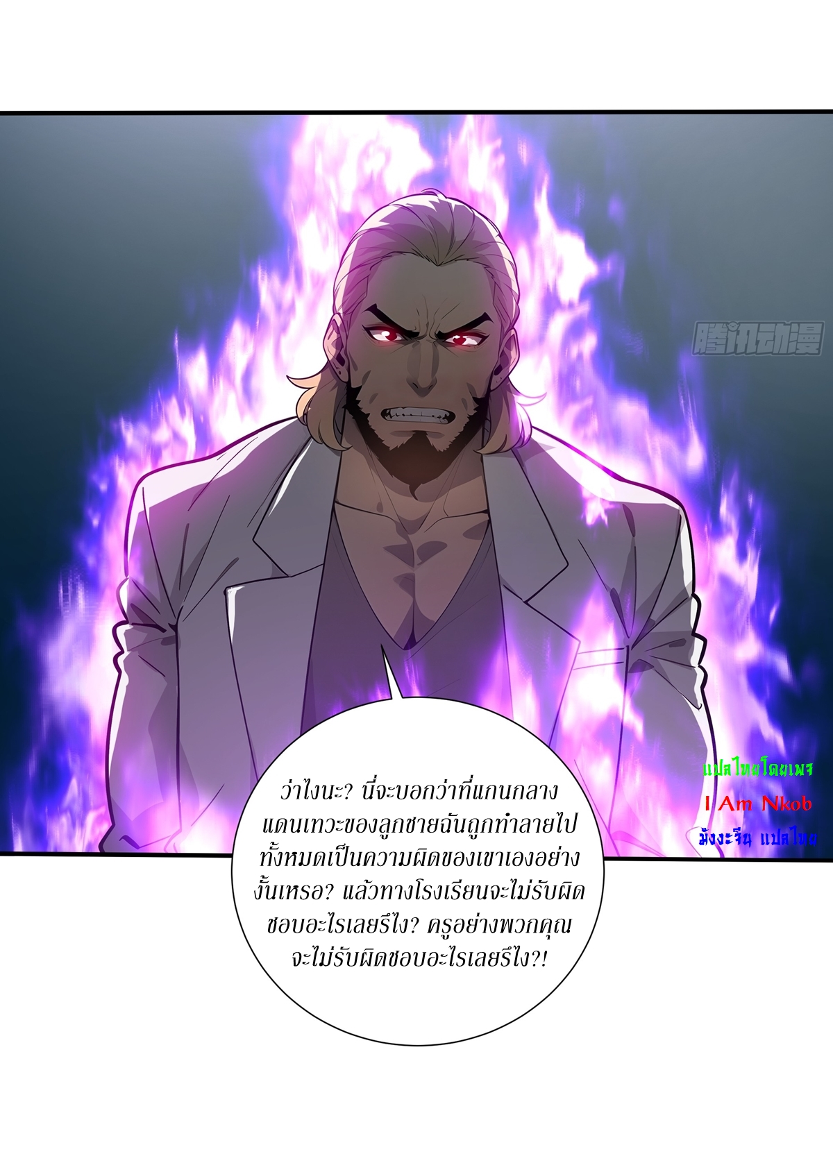 ฉันสังเวยสรรพชีวิตนับไม่ถ้วนเพื่อเป็นพระเจ้า ตอนที่ 3 หน้า 26