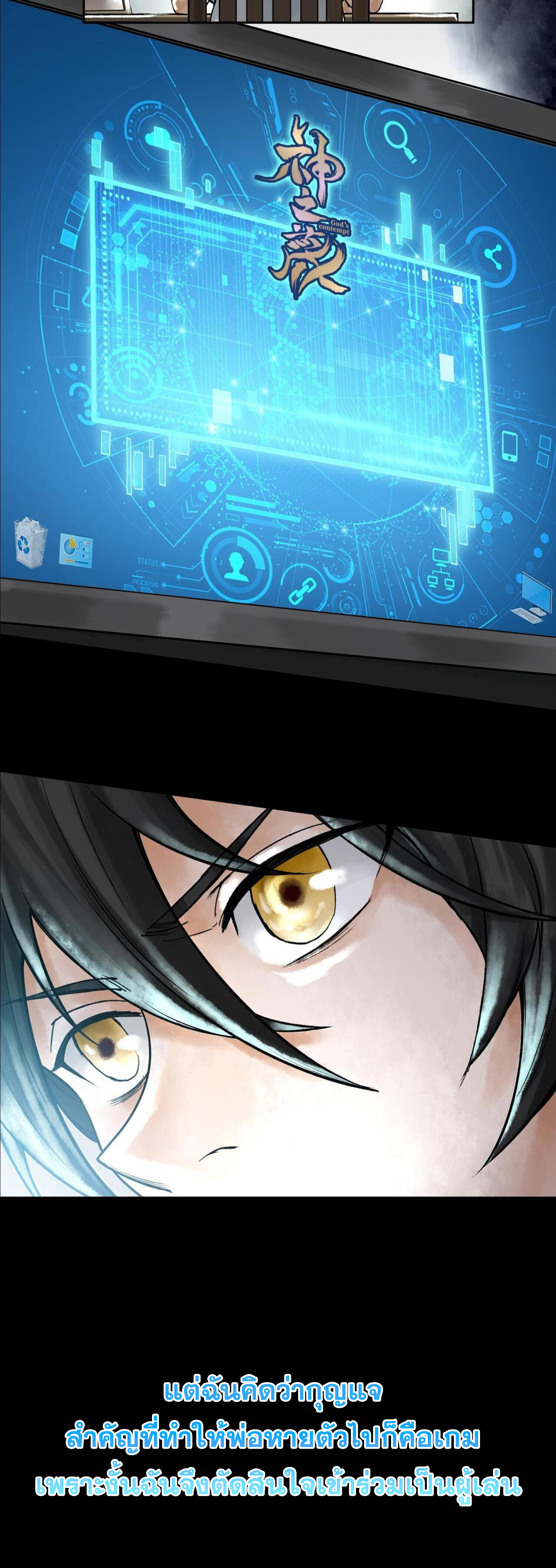 ปรามาสแห่งเทพ ตอนที่ 3 หน้า 14