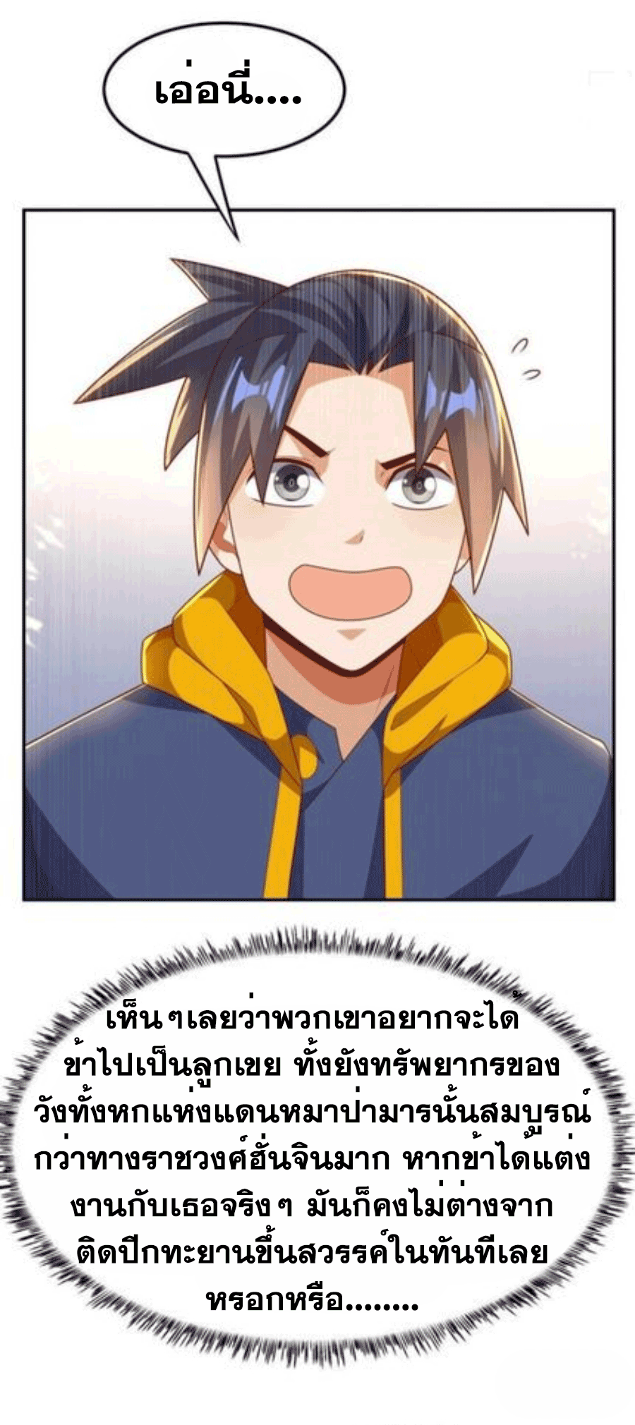 Wu ni ตอนที่ 204 หน้า 6