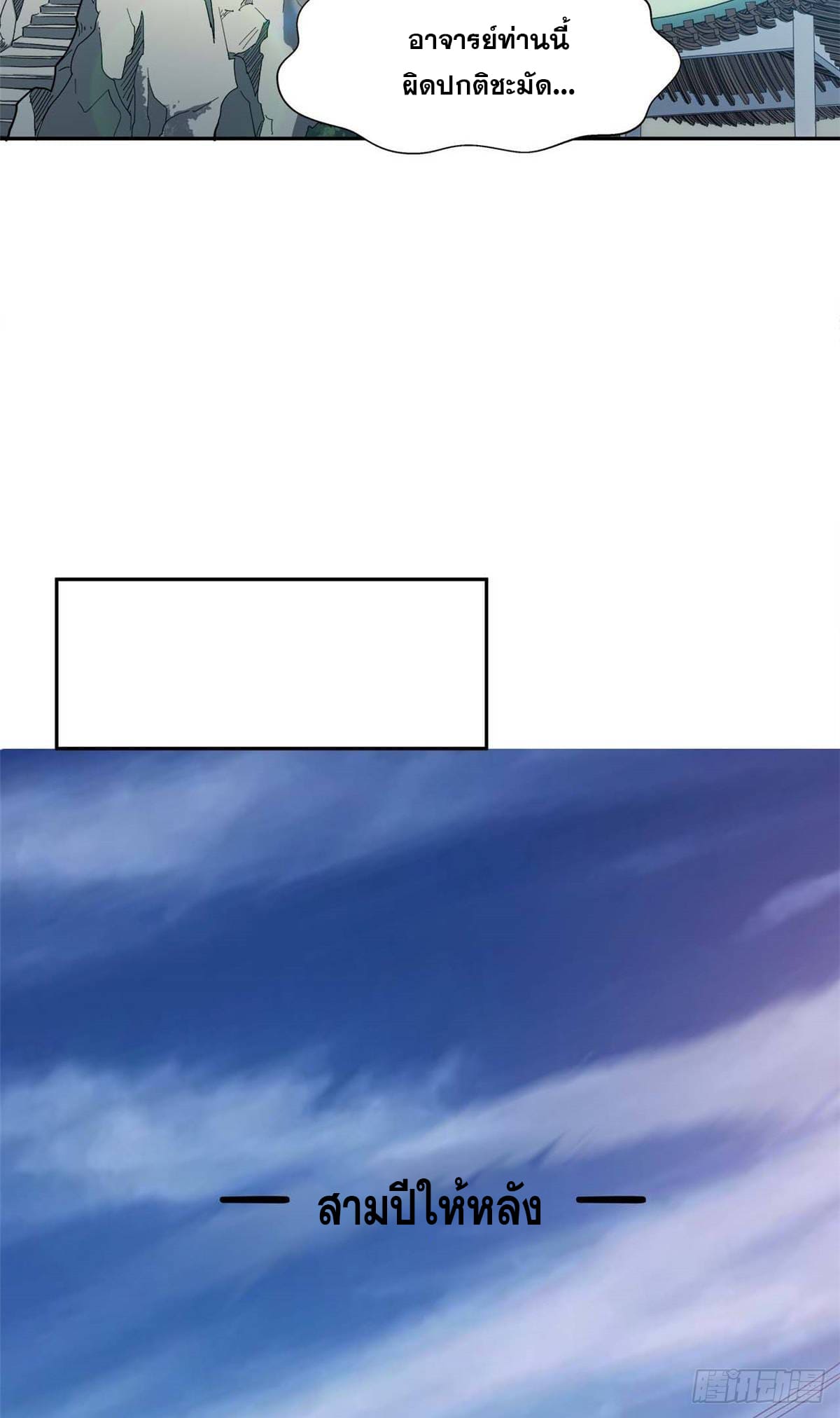 ระบบสุ่มดวงชะตา(ทันจีน) ตอนที่ 9 หน้า 28