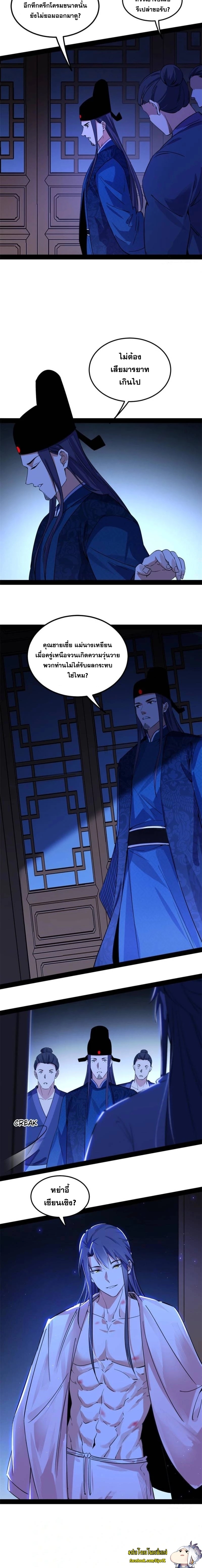 I'm an Evil God ข้าคือจักรพรรดิปีศาจ ตอนที่ 235 หน้า 17