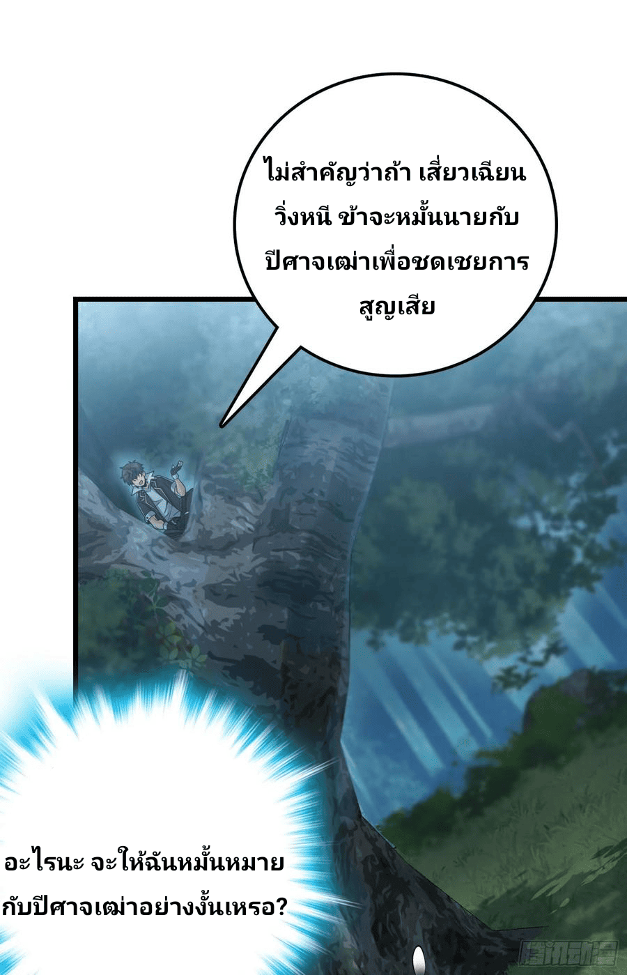 The new life of the Kuan King-ชีวิตใหม่ของราชาจอมกวน ตอนที่ 85 หน้า 16