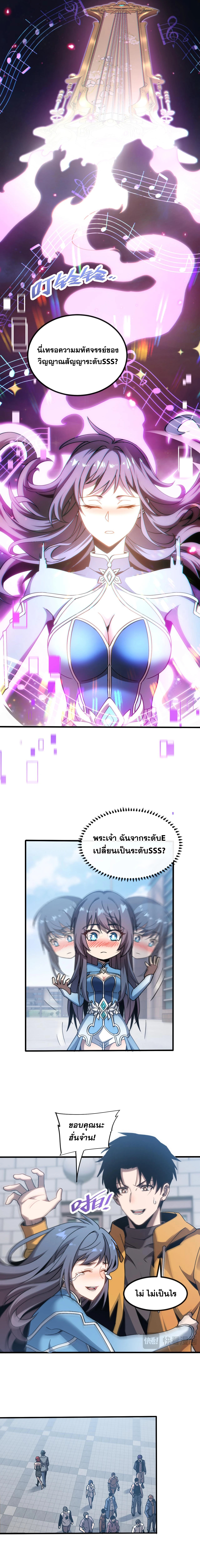 ปรามาสแห่งเทพ ตอนที่ 5 หน้า 2