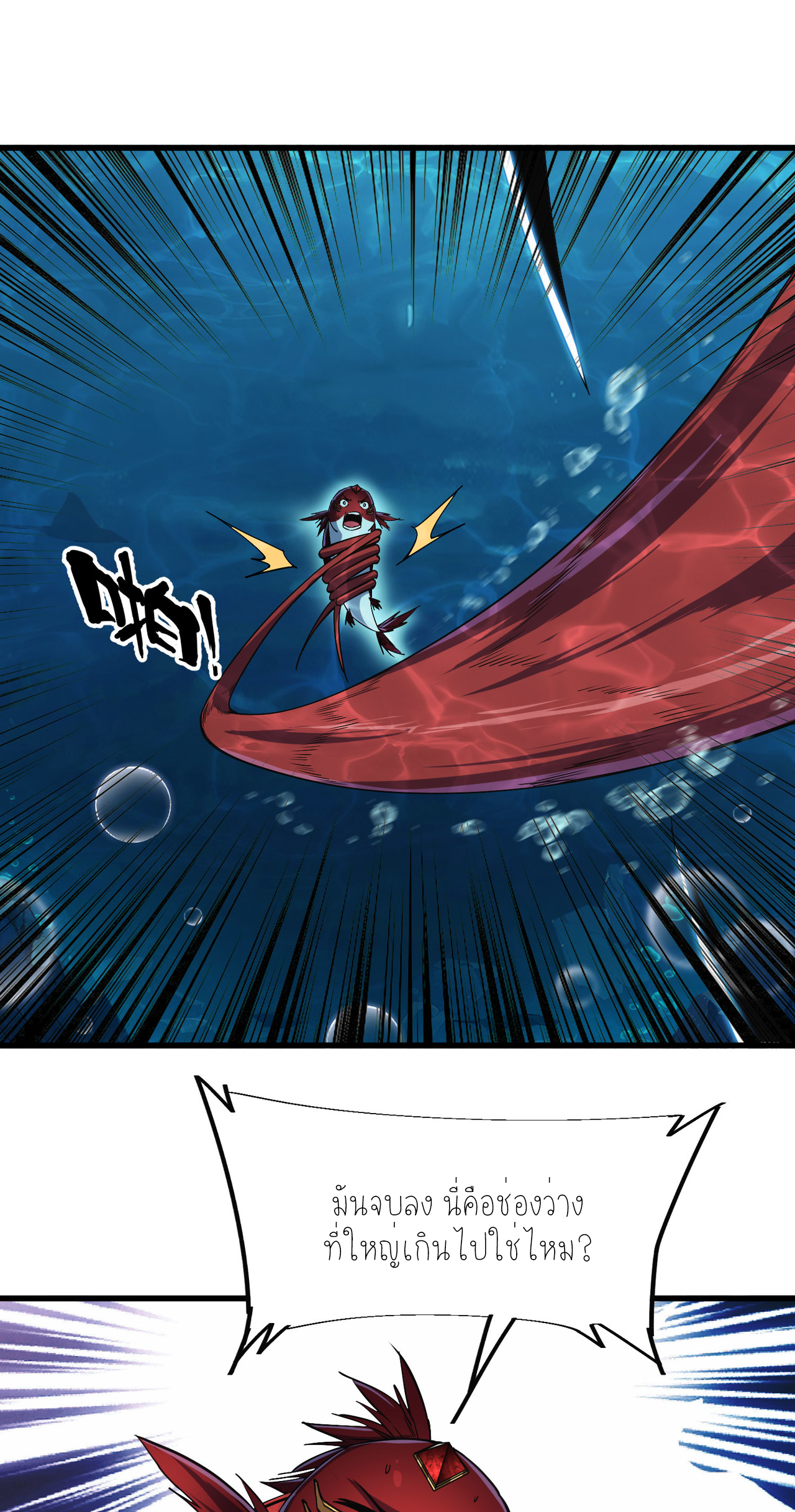 ปลาคาร์ฟ ทมิฬ ตอนที่ 4 หน้า 45