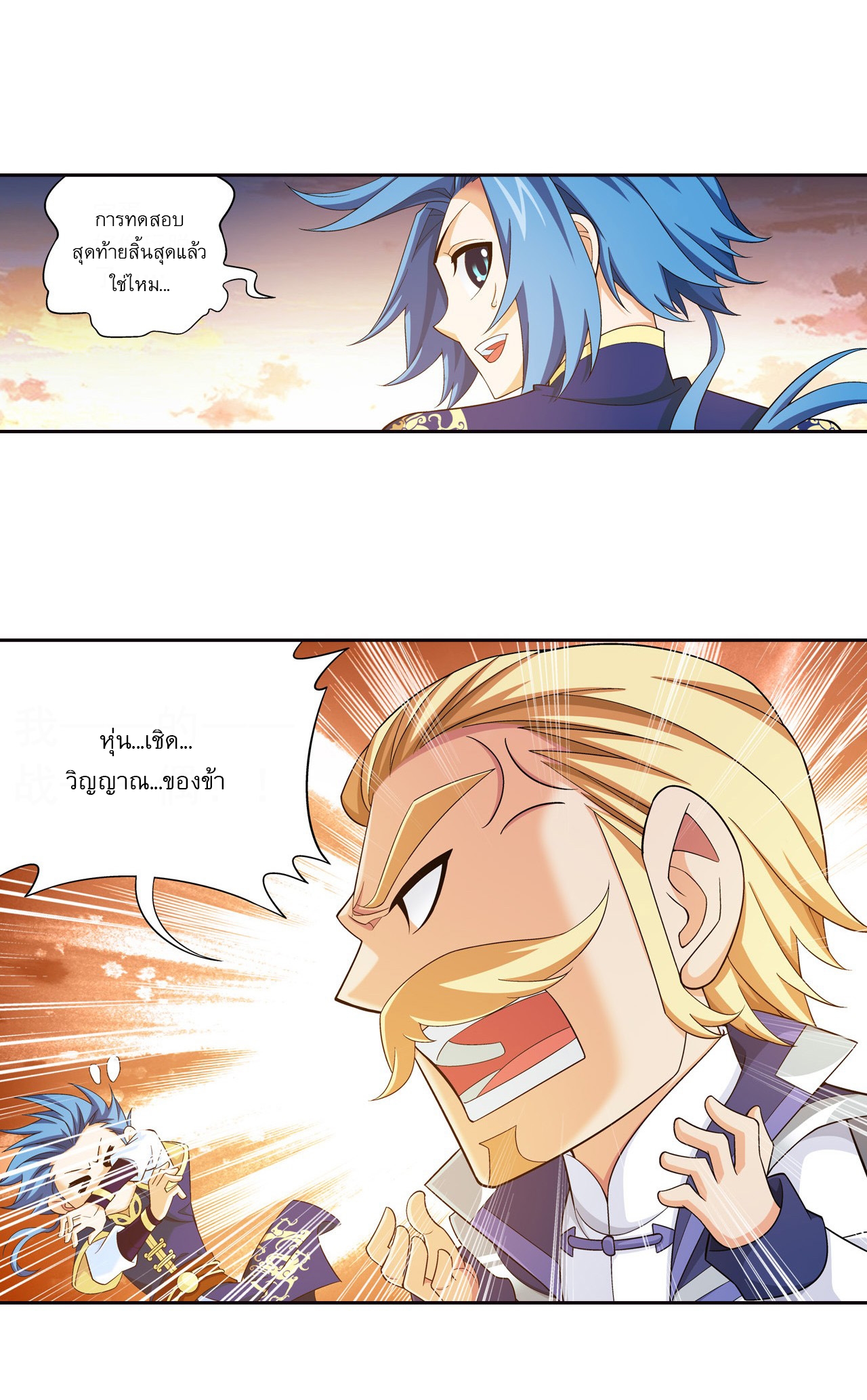 Da Zhu Zai ศึกปรมาจารย์สะท้านฟ้า (ชนจีน) ตอนที่ 268 หน้า 27