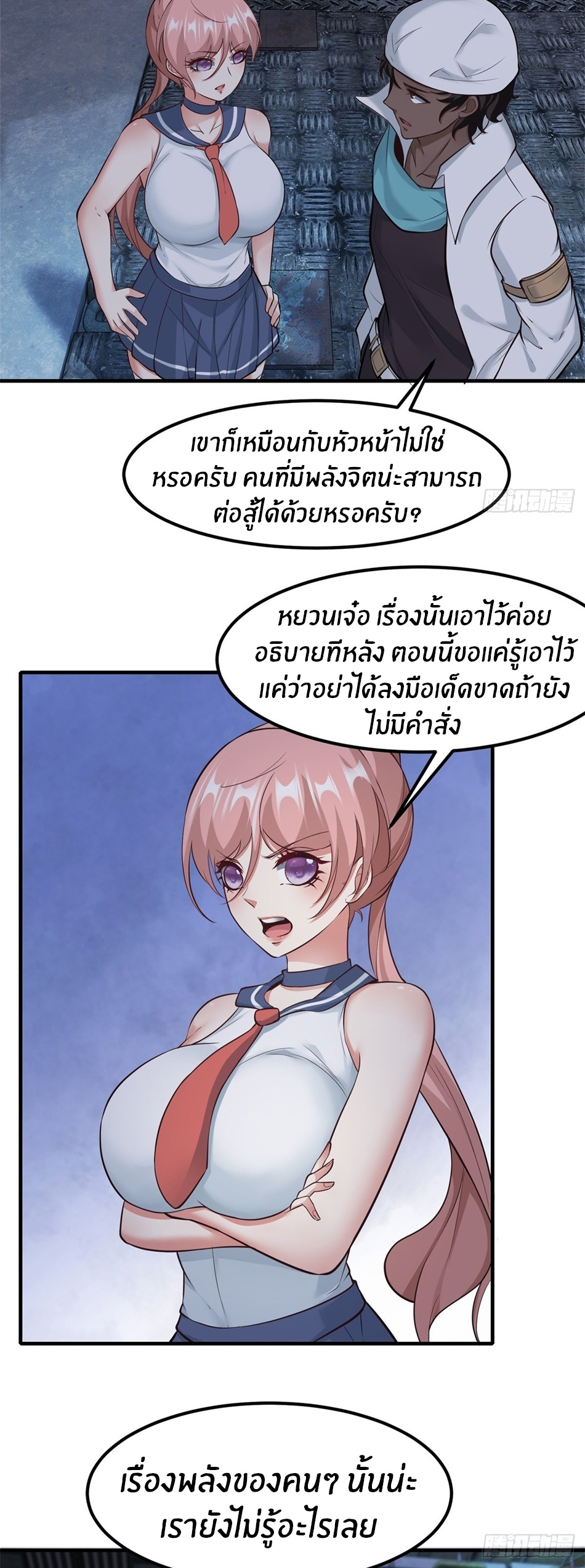 ขอล่ะอย่าเป็นที่ 1 เลย ตอนที่ 93 หน้า 10