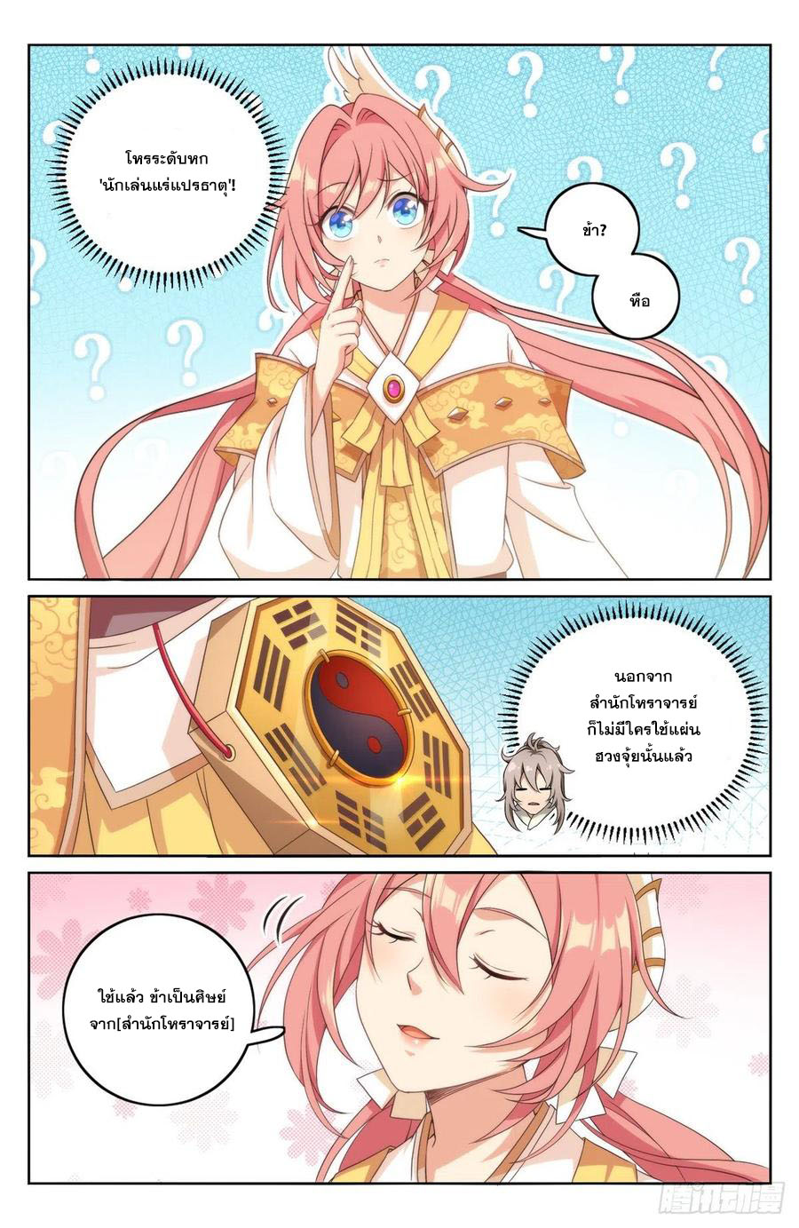 ผู้พิทักษ์รัตติกาล ตอนที่ 6 หน้า 5