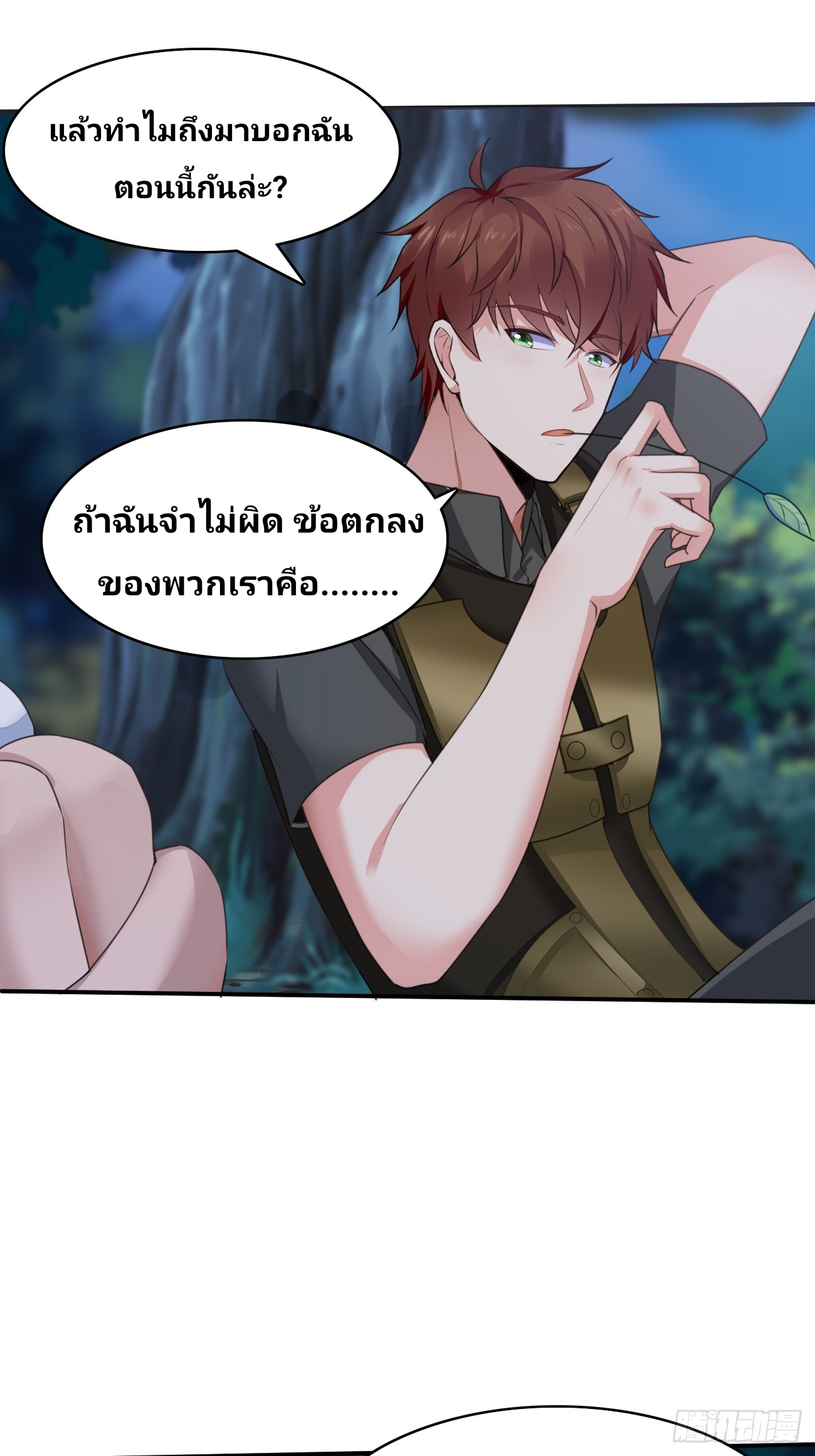ฉันสุ่มตัวตนใหม่ทุกสัปดาห์ ตอนที่ 82 หน้า 10