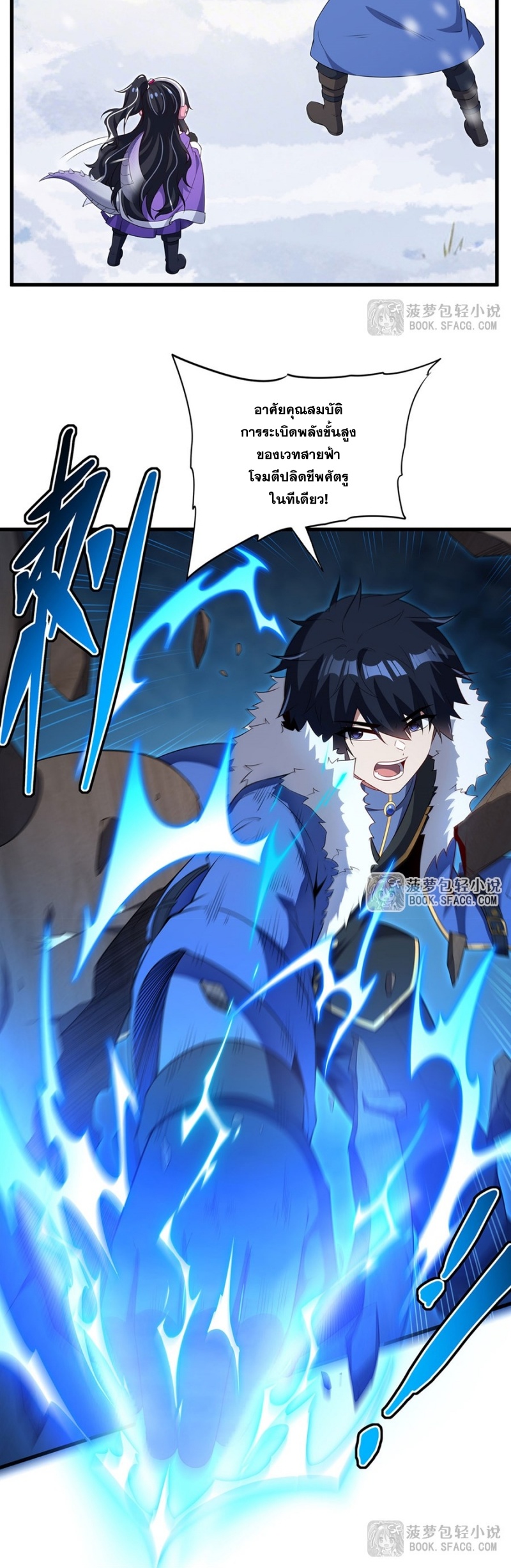 Shut Up, Evil Dragon! หุบปากซะยัยมังกรร้ายข้าไม่อยากมีลูกกับเจ้าอีกแล้ว ตอนที่ 86 หน้า 9