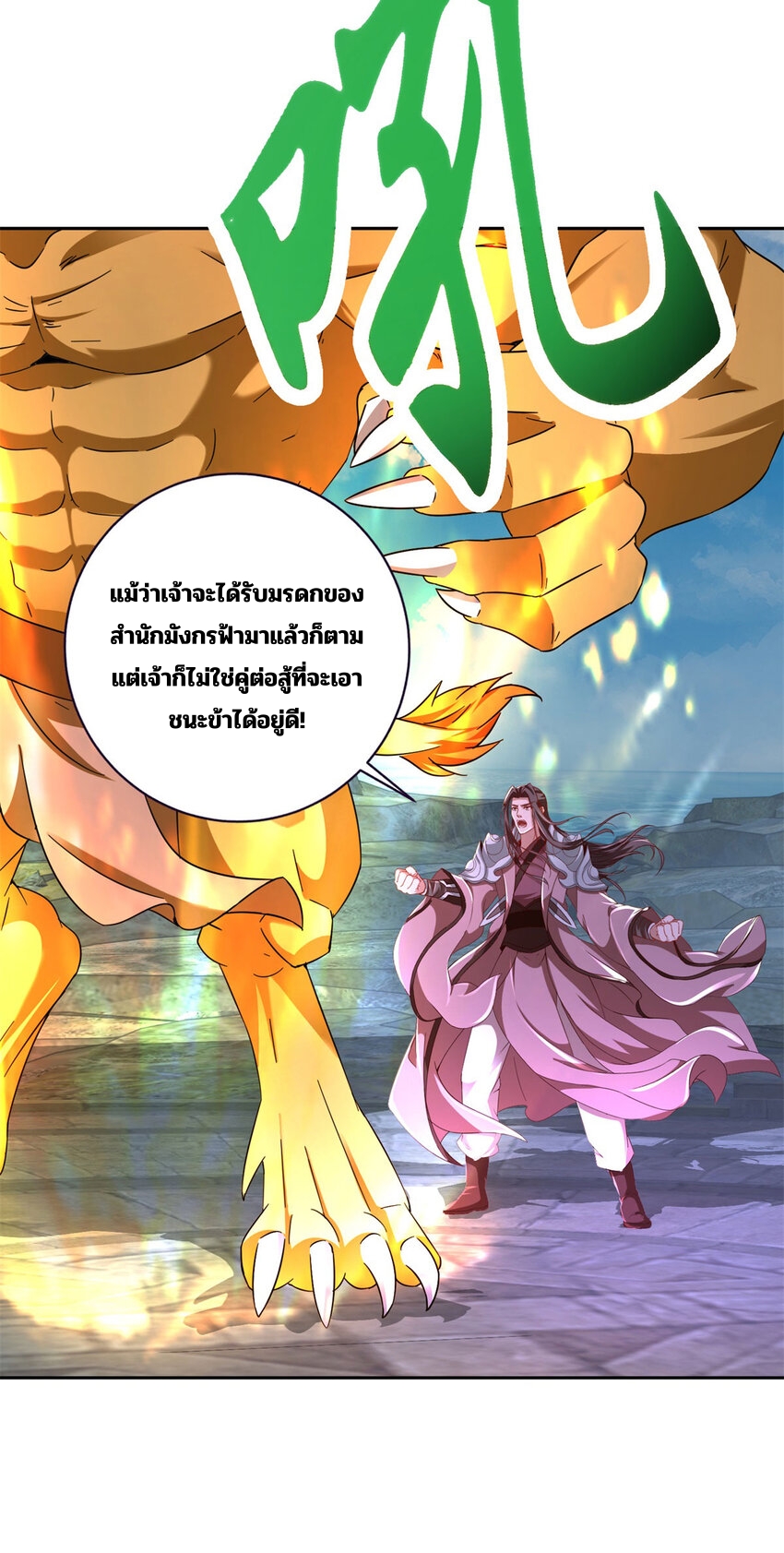 จักรพรรดิวิญญาณศักดิ์สิทธิ์ (ทันจีน) ตอนที่ 345 หน้า 13