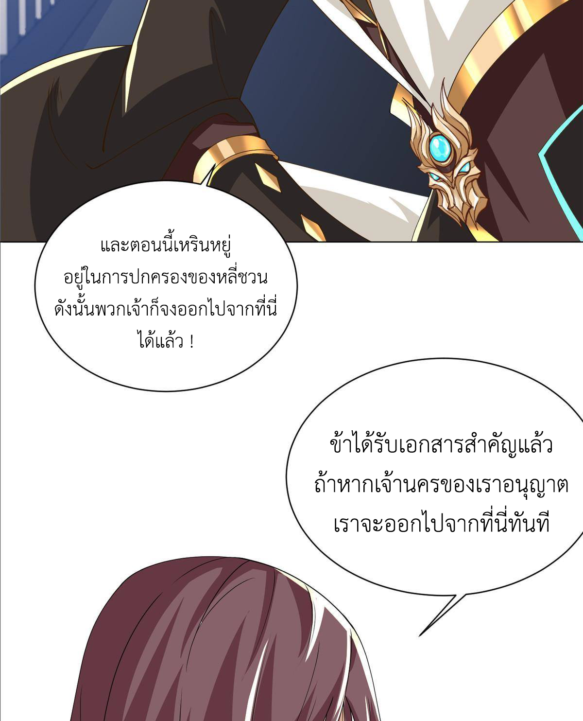 (ชนจีน) Dragon Master (จูหมิง นักรบเซียนมังกร) ตอนที่ 138 หน้า 37