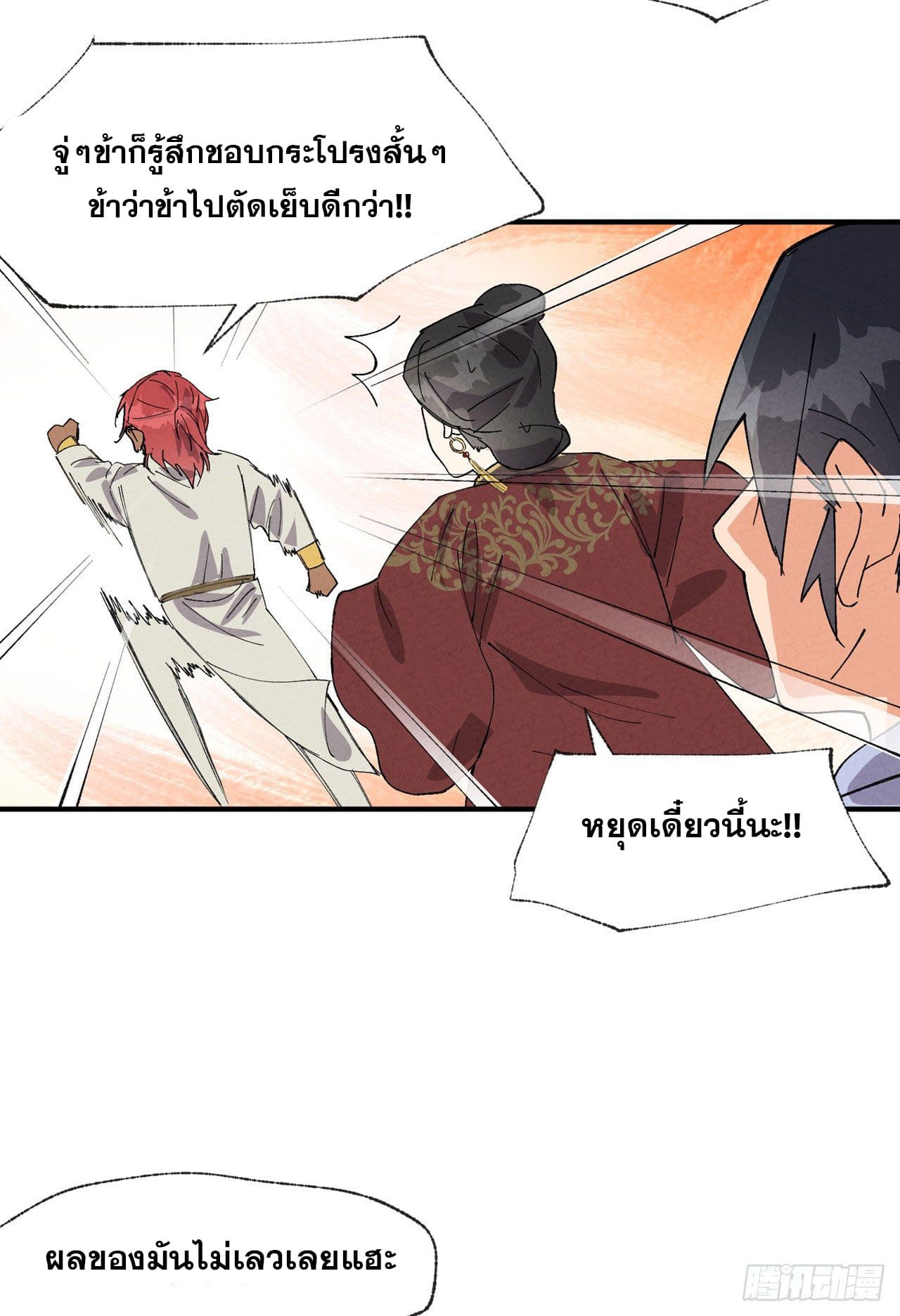 ระบบพัฒนาสุดแข็งแกร่ง ตอนที่ 44 หน้า 24