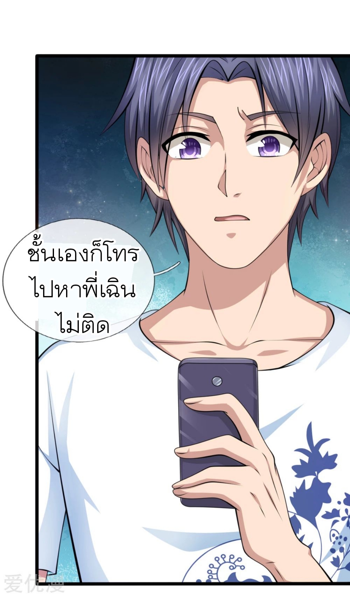 สุดยอดปรมาจารย์มีด ตอนที่ 147 หน้า 3