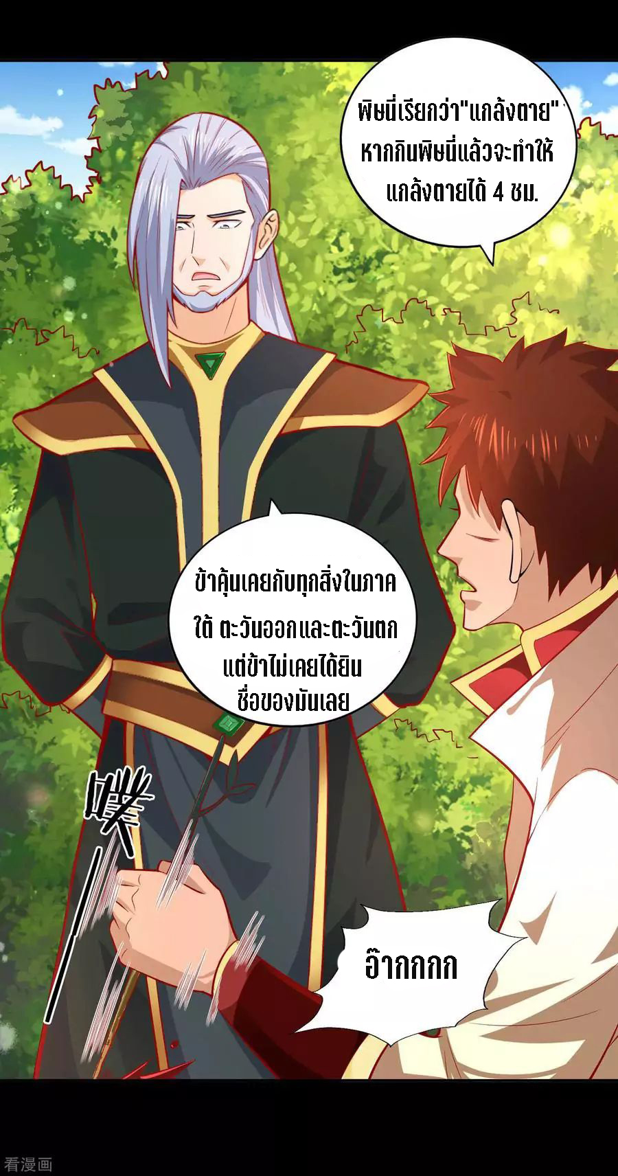 Wu Ling Sword Master ตอนที่ 39 หน้า 21