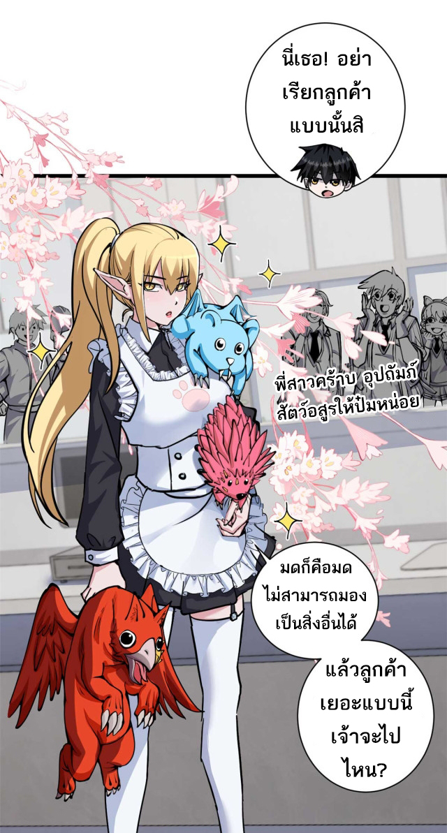 โคตรเทพร้านสัตว์อสูร ตอนที่ 68 หน้า 18