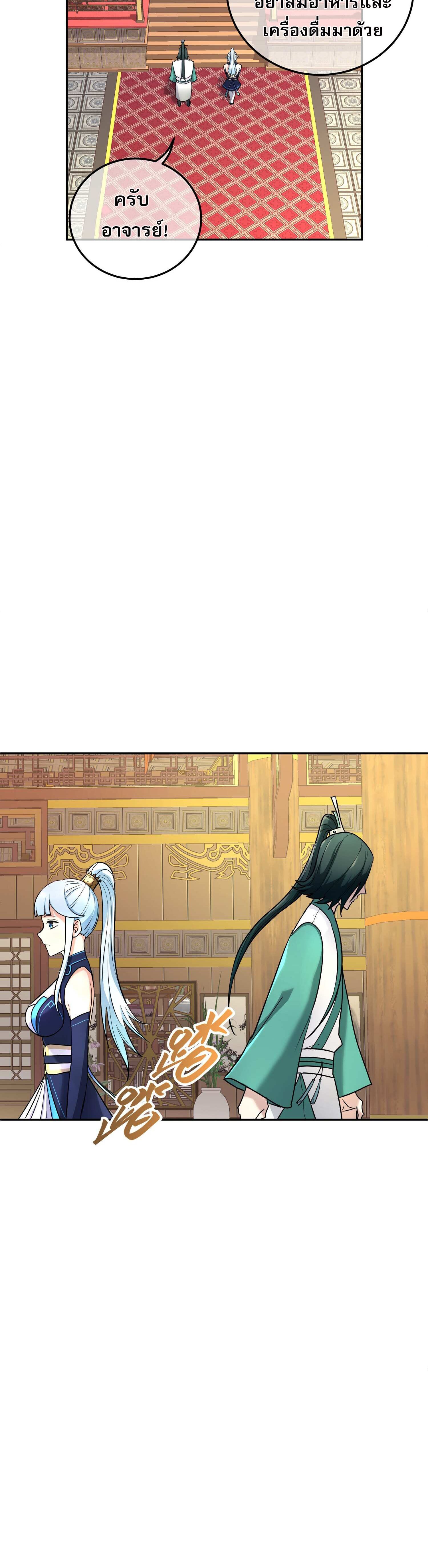 เกิดใหม่ในร่างบรรพบุรุษลัทธิมาร(จบ) ตอนที่ 9 หน้า 38