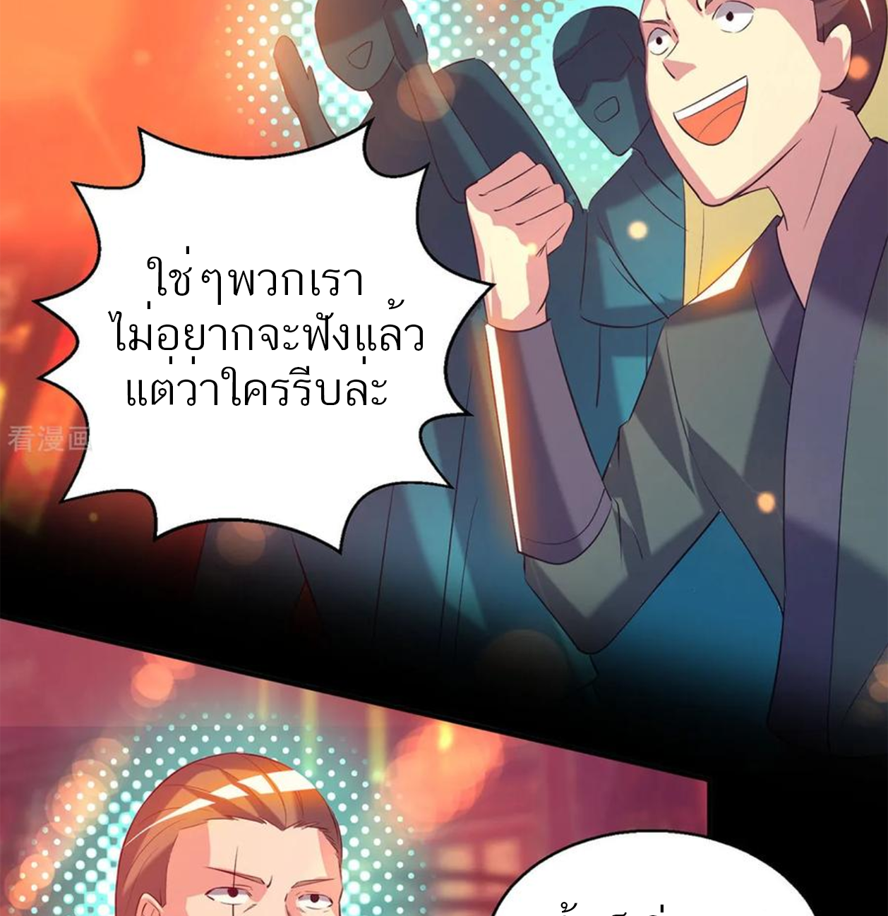 I Have Nine Female Disciples ตอนที่ 19 หน้า 13