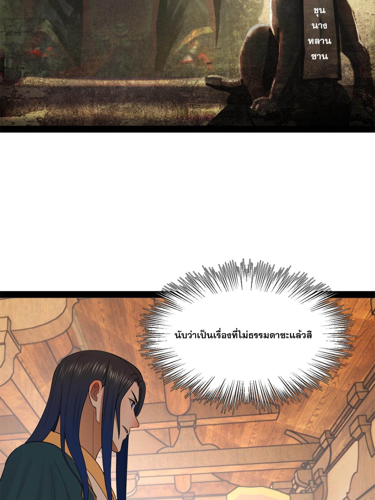 ลูกเขยที่แกร่งสุดในปฐพี (ทันจีน) ตอนที่ 59 หน้า 29