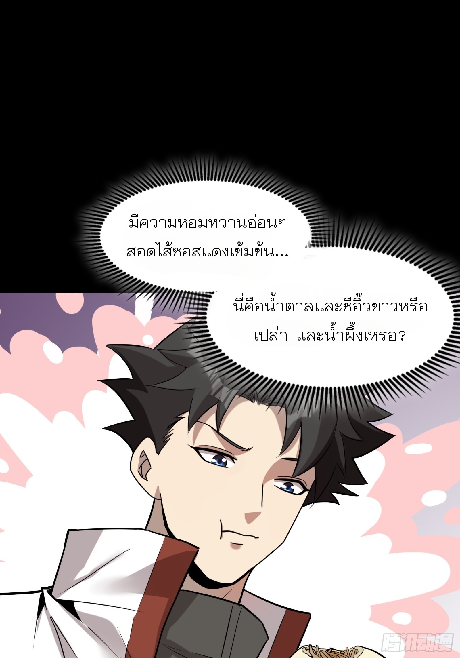 Legend of Star Genera ชนจีน ตอนที่ 69 หน้า 72