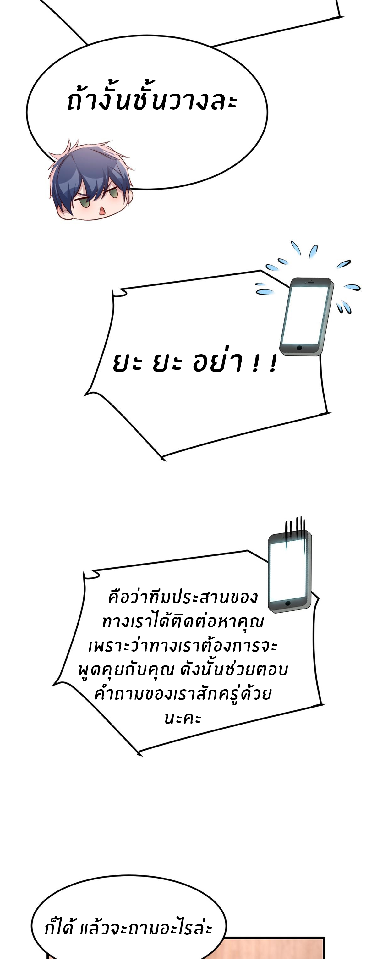 พี่สาวอยากเล่นคุณ ตอนที่ 176 หน้า 7