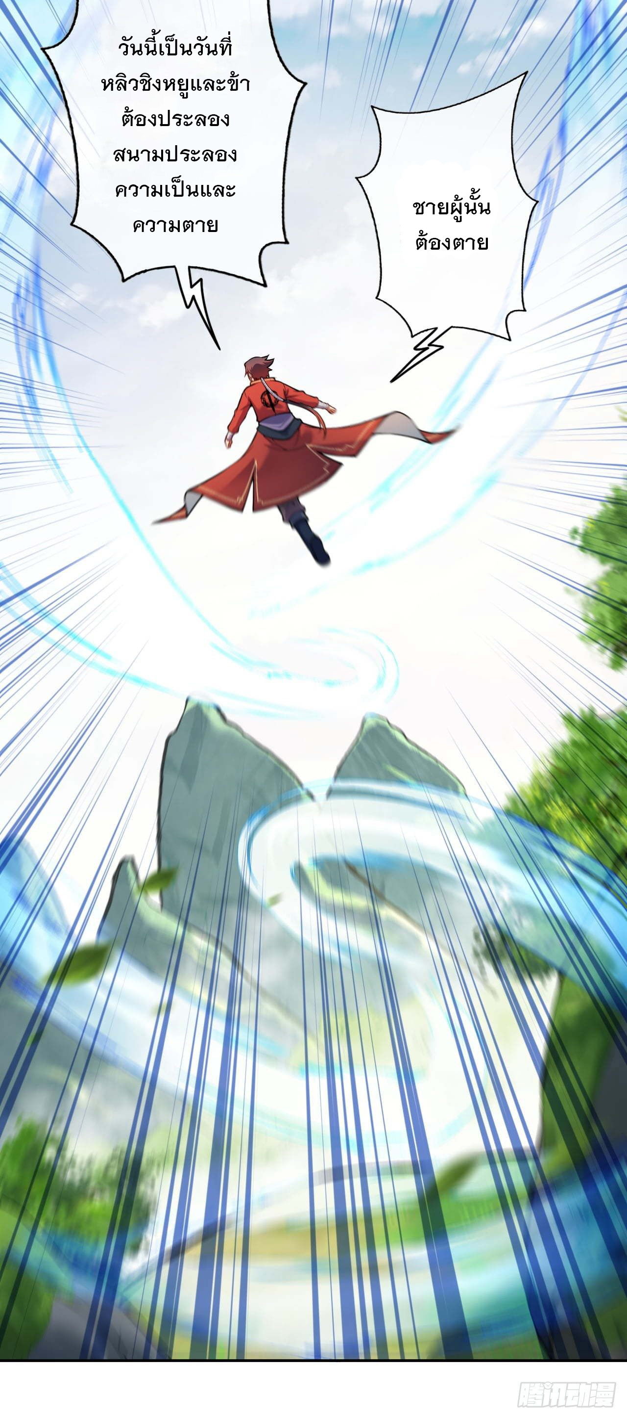 อาณาจักรดาบอมตะ ตอนที่ 78 หน้า 9