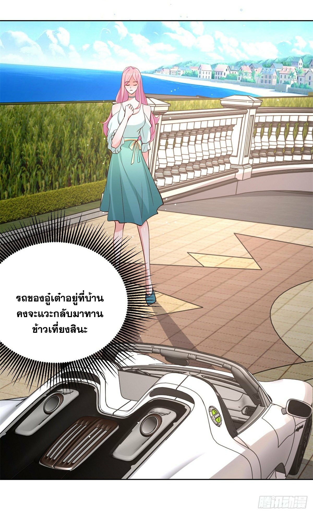 Arch villain วายร้ายระดับเทพ ตอนที่ 38 หน้า 28