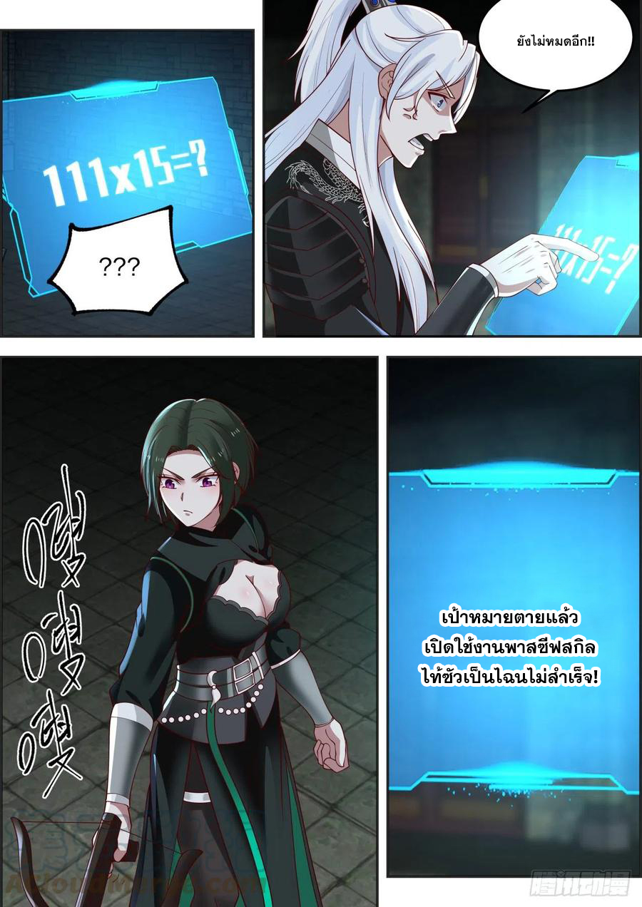 ระบบดูดกลืนอีเอ็กซ์พีสุดโกง ตอนที่ 14 หน้า 3