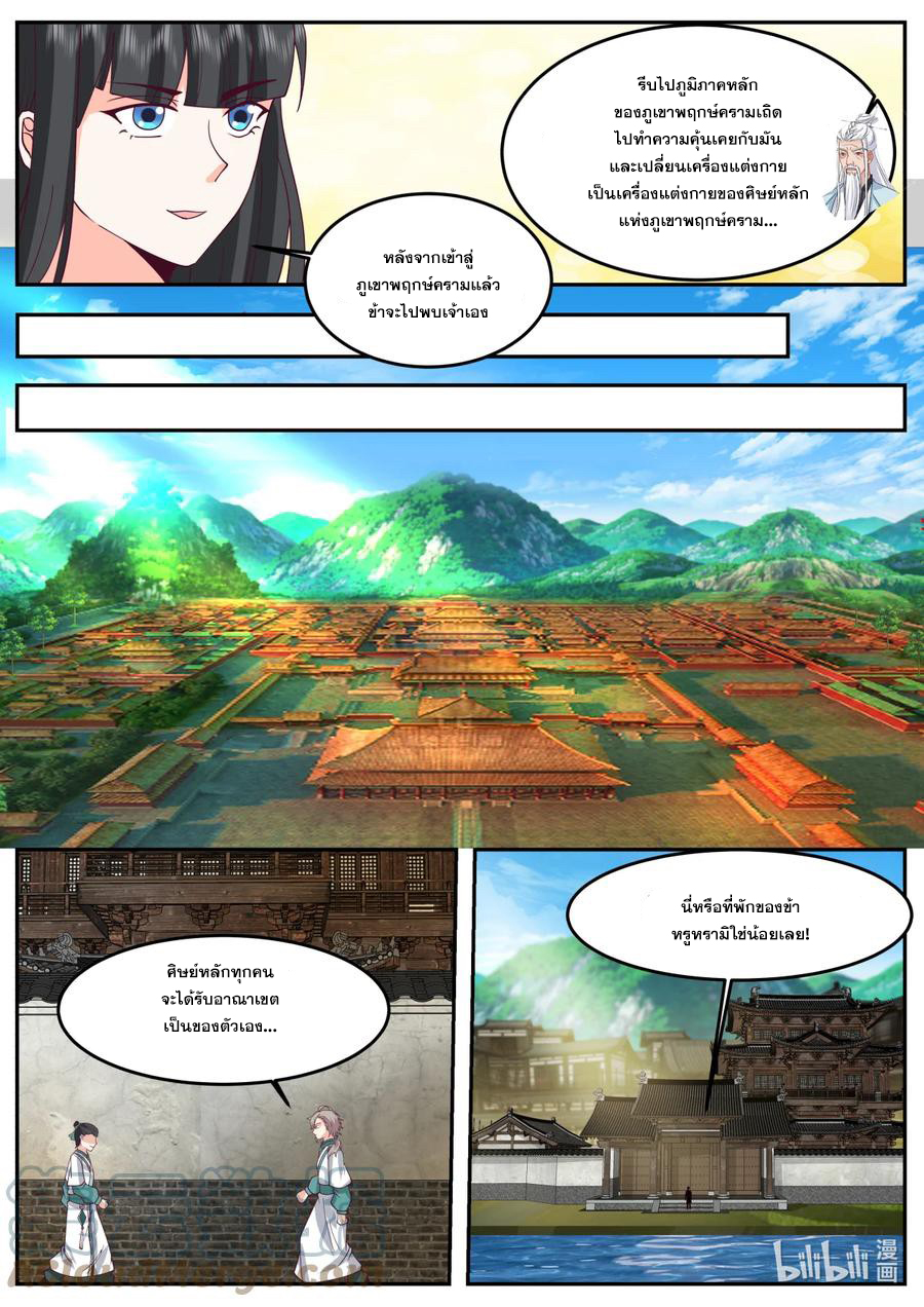 เทพสายฟ้า ราชาสงคราม ตอนที่ 723 หน้า 9