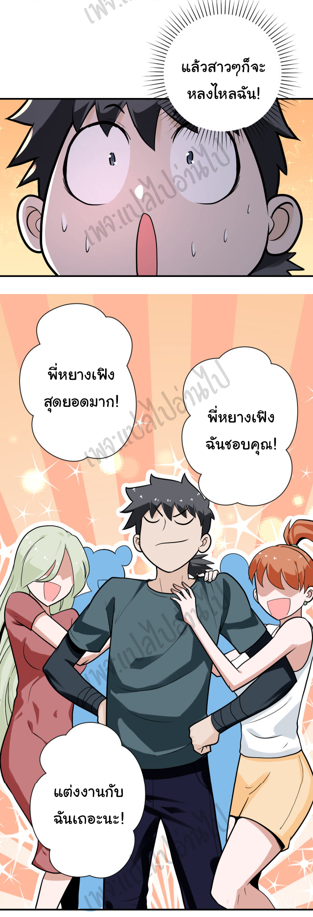 Apocalyptic Super System ตอนที่ 235 หน้า 23