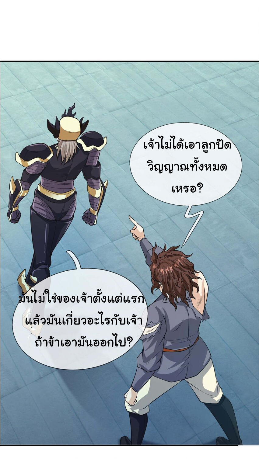 Being a Teacher is Invincible in World ตอนที่ 75 หน้า 21