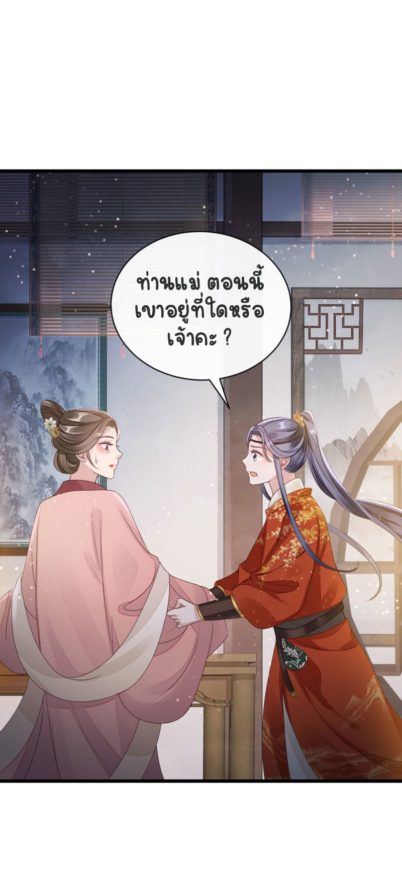 ระบบเปลี่ยนชะตายัยตัวร้าย ตอนที่ 36 หน้า 10