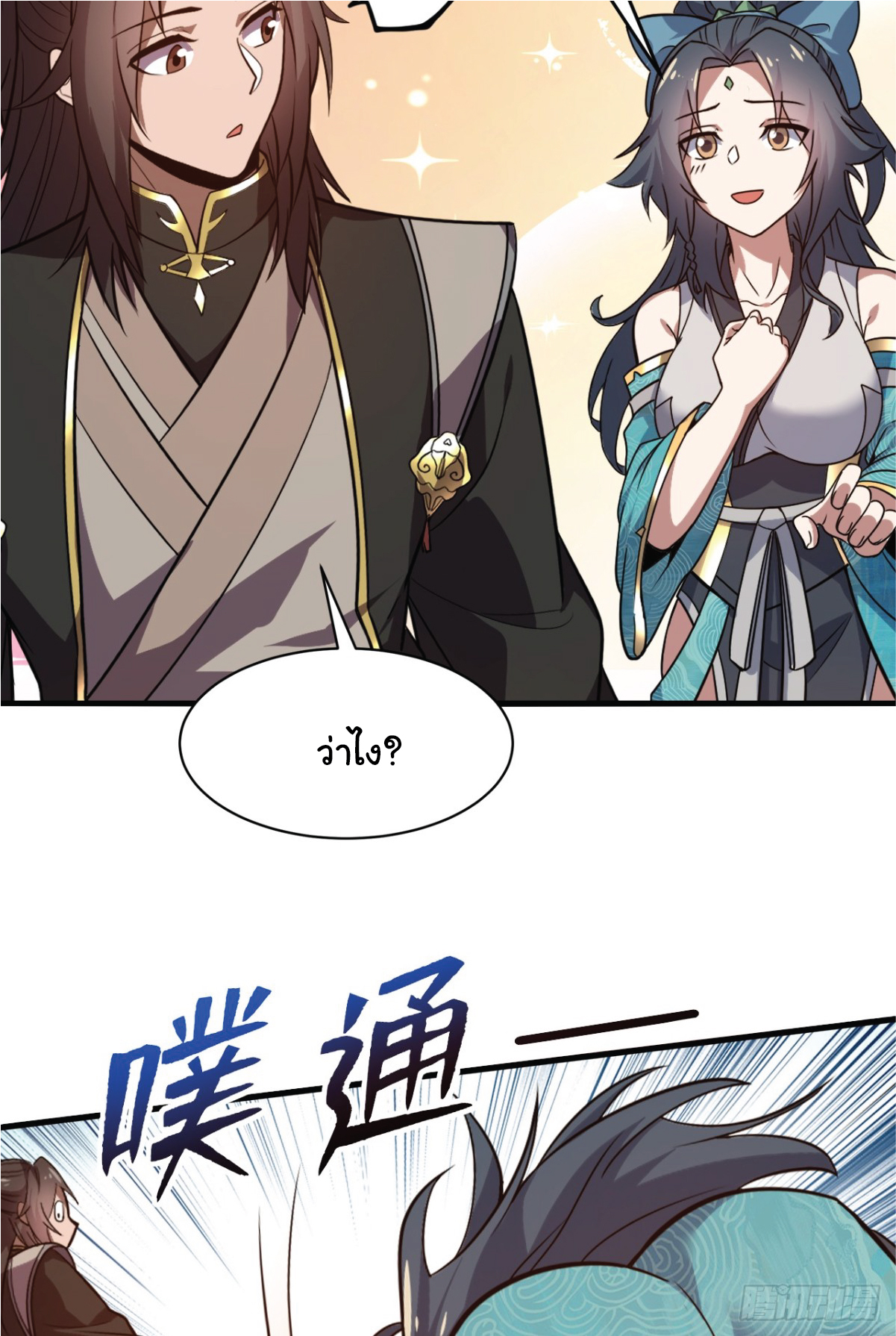 I Get Stronger Just by Lying down while My Apprentice Cultivates ตอนที่ 10 หน้า 8