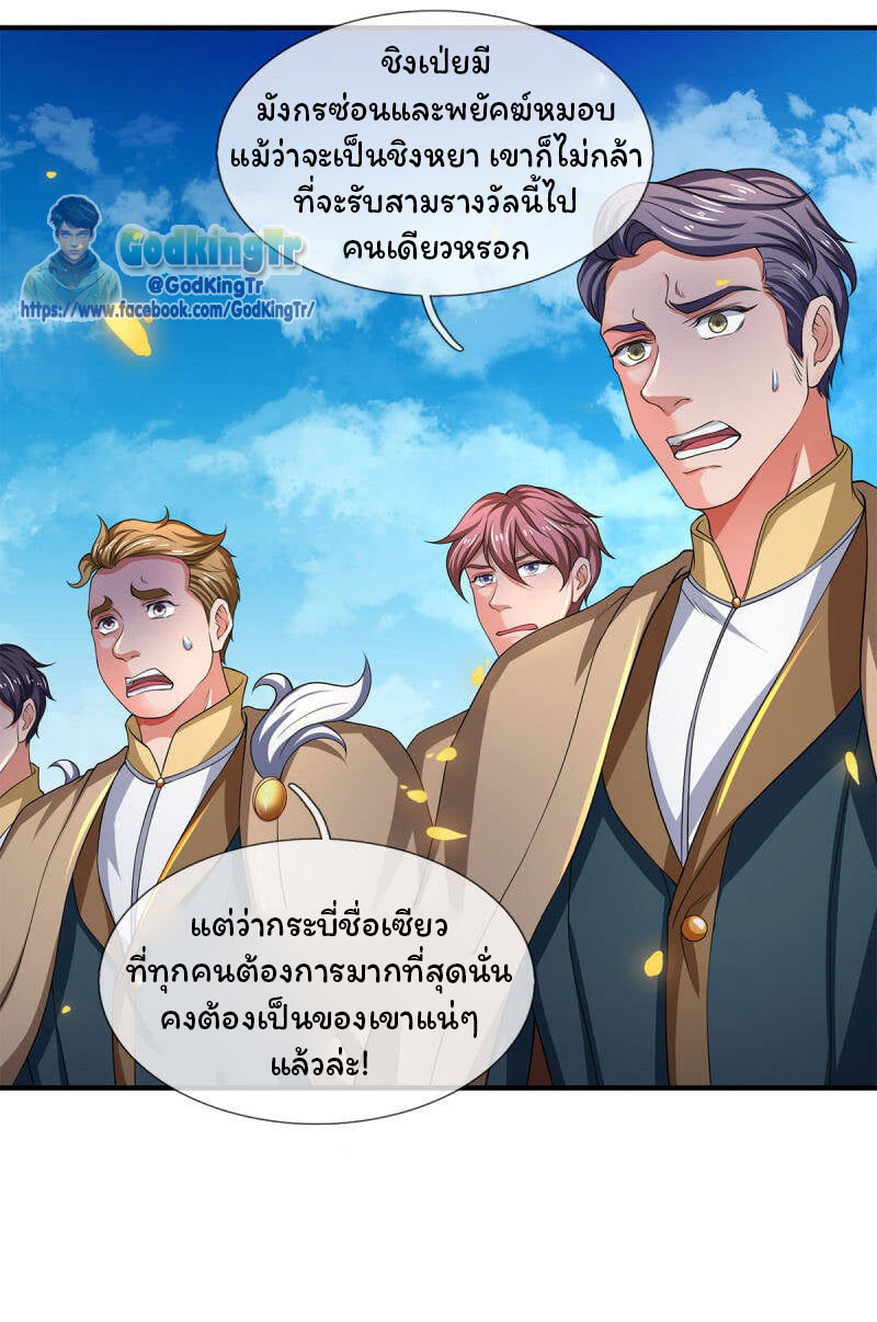 ราชาเทพนิรันดร์ (Eternal god king) ตอนที่ 210 หน้า 21