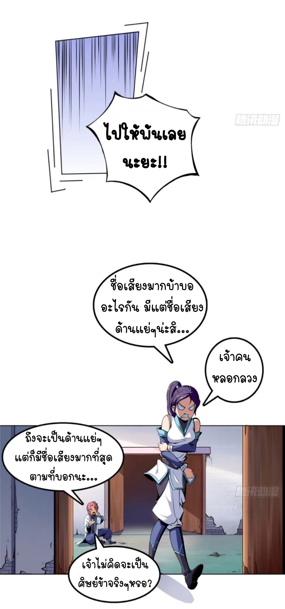 Library Of Heaven's Path ตอนที่ 1 หน้า 38