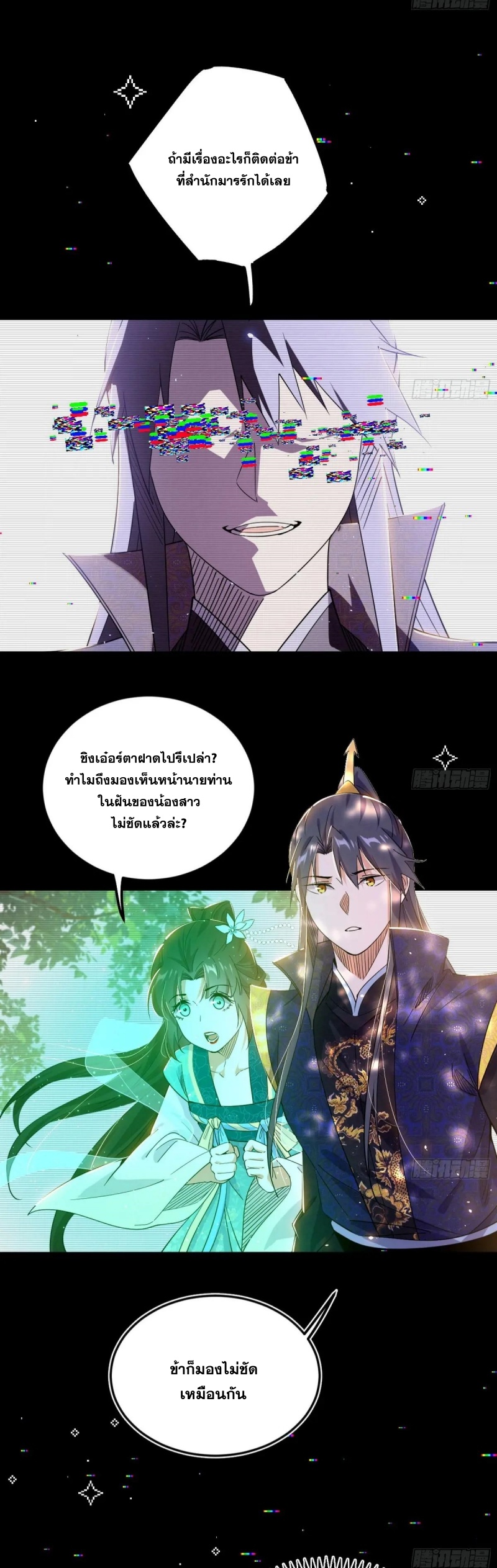 I'm an Evil God ข้าคือจักรพรรดิปีศาจ ตอนที่ 434 หน้า 13