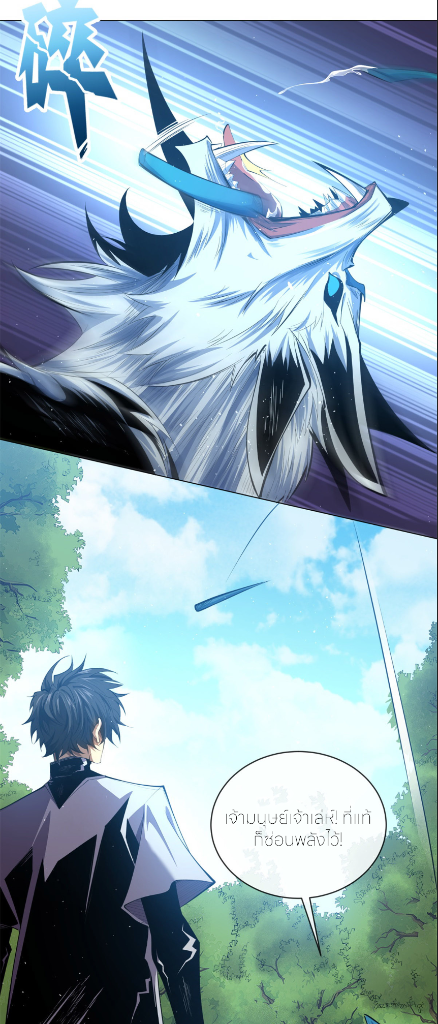 ระบบเติมเงิน คืนให้พิเศษกับตอนตาย ตอนที่ 5 หน้า 12