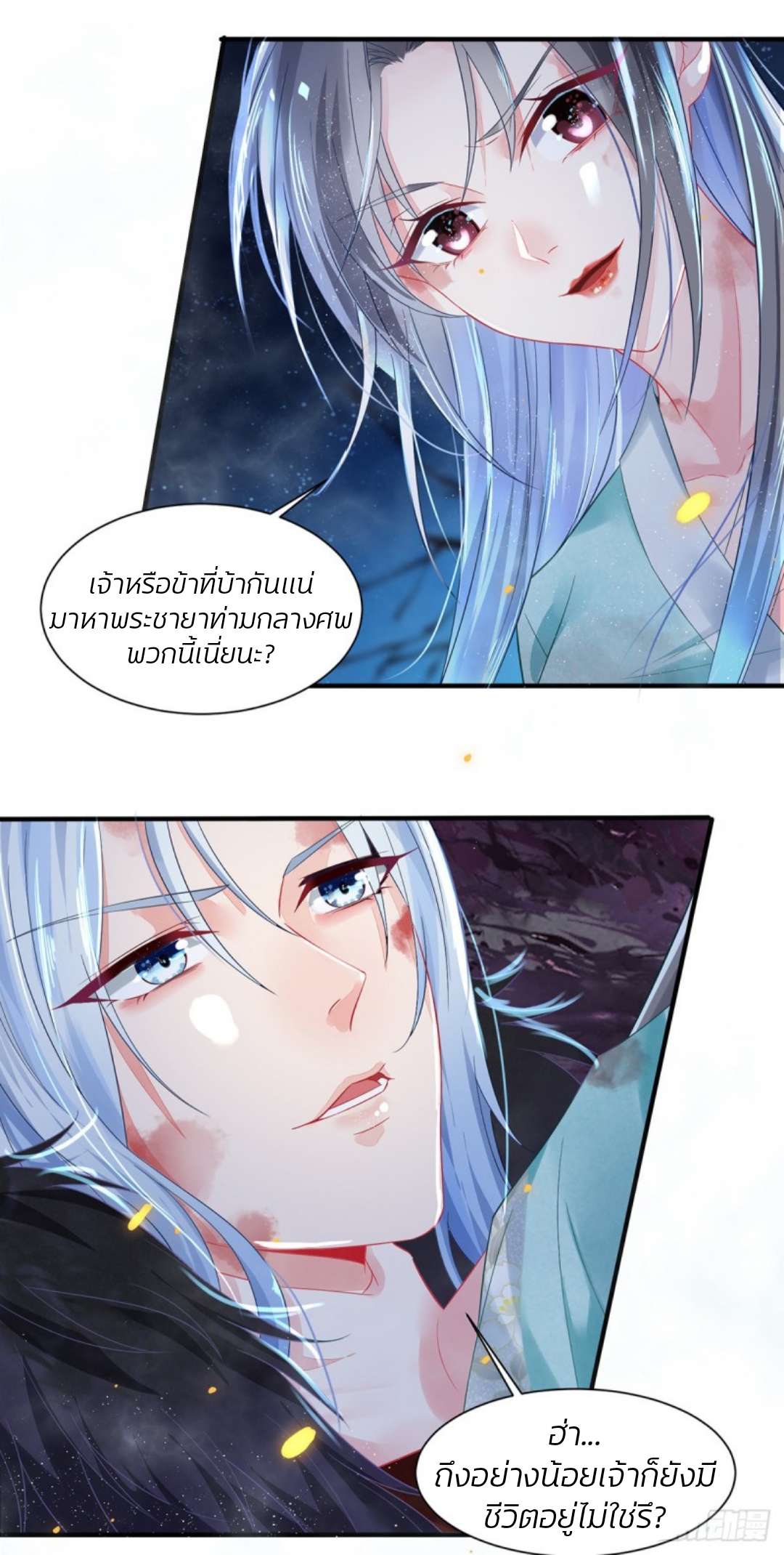 สามีผู้หลงไหลคลั่งใคล้ข้า ตอนที่ 1 หน้า 17