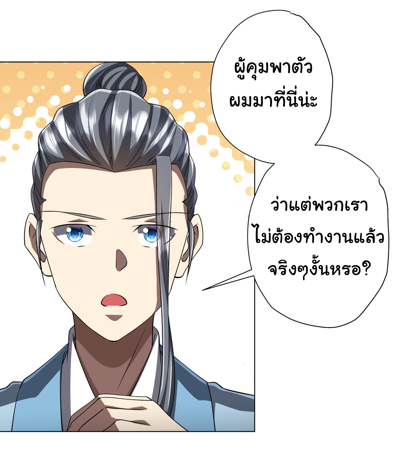 Start with trillions of coins ตอนที่ 67 หน้า 37