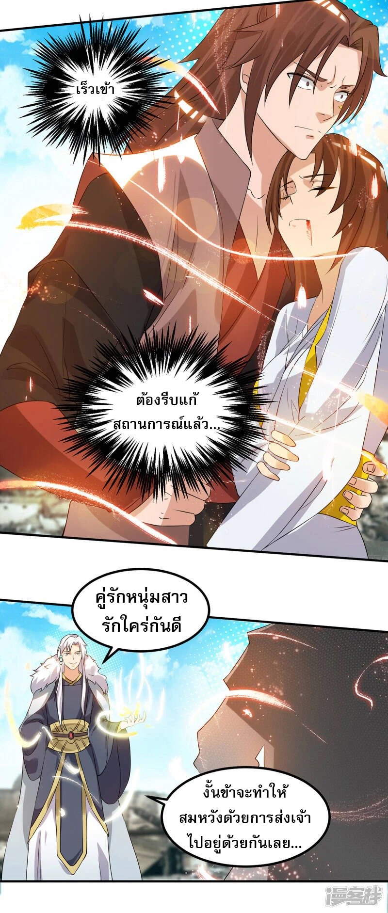 Reversal of god king จอมราชันย์ผงาดโลกันต์ ตอนที่ 4 หน้า 10