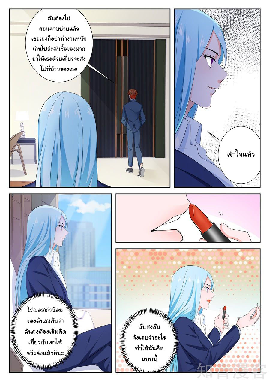 เจียงไป๋กับระบบนครหลวง ตอนที่ 107 หน้า 3